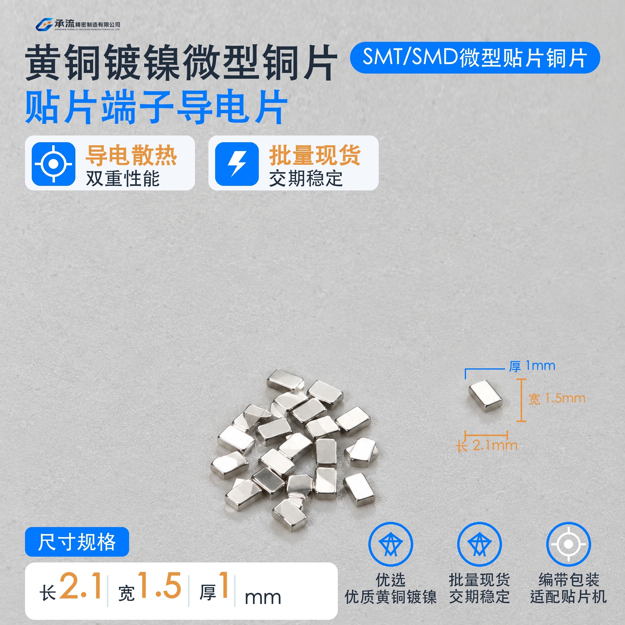2.1×1.5×1mm黄铜可镀锡/镀镍引出片汇流条载流片现货