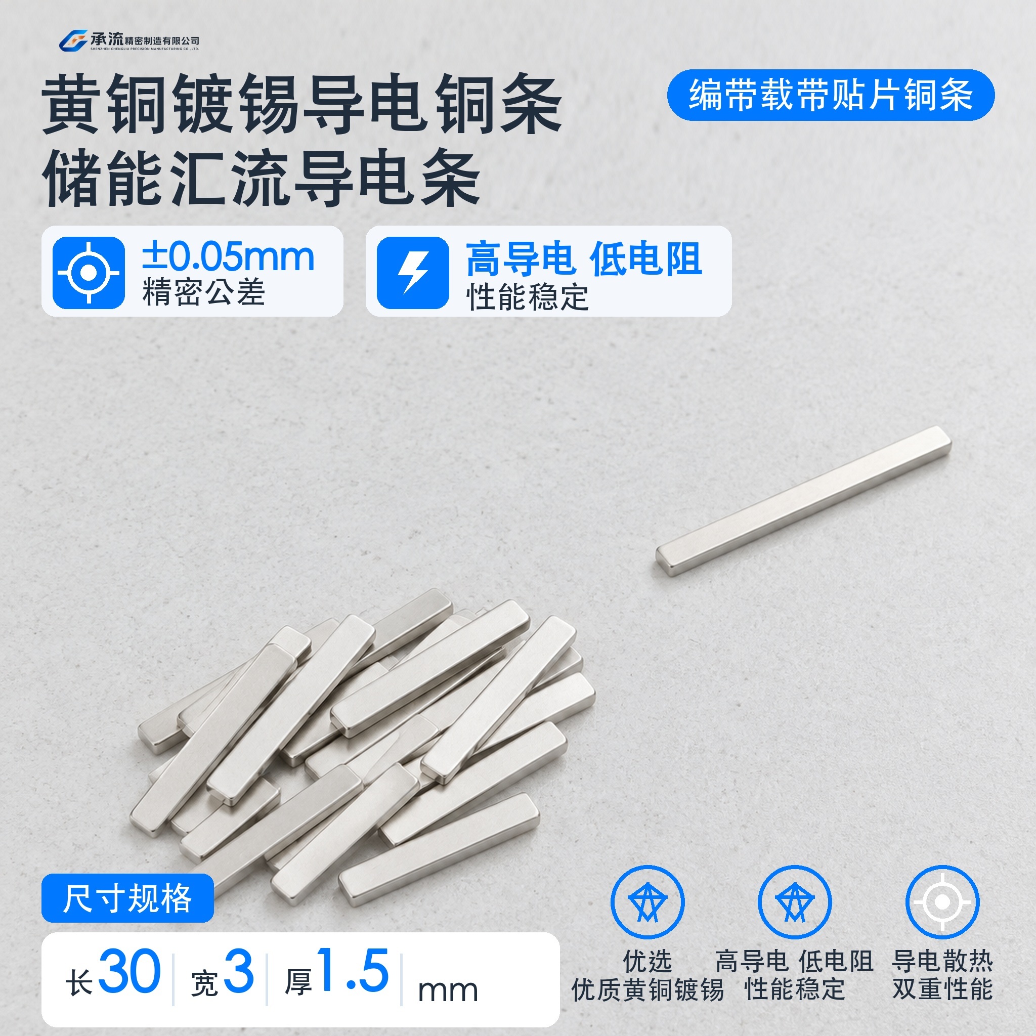 承流黄铜可镀锡/镀镍电池连接片30×3×1.5mm电池连接片铜连接片支持来图定制