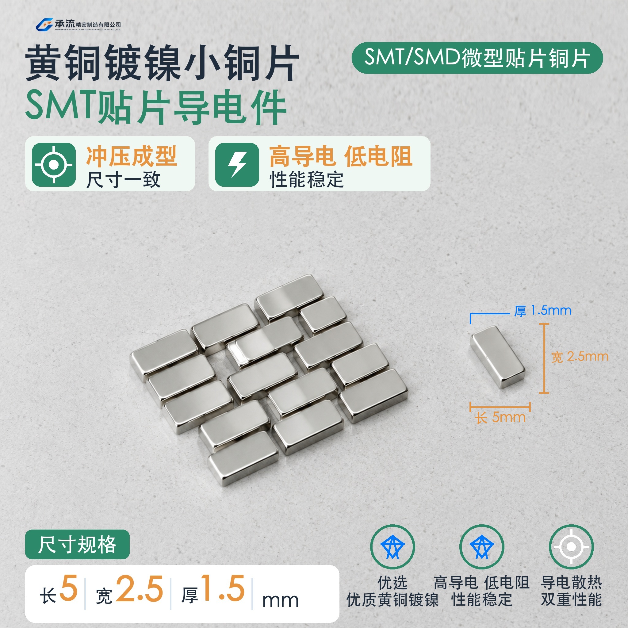 SMT贴片载流片5×2.5×1.5mm黄铜可镀锡/镀镍深圳工厂现货