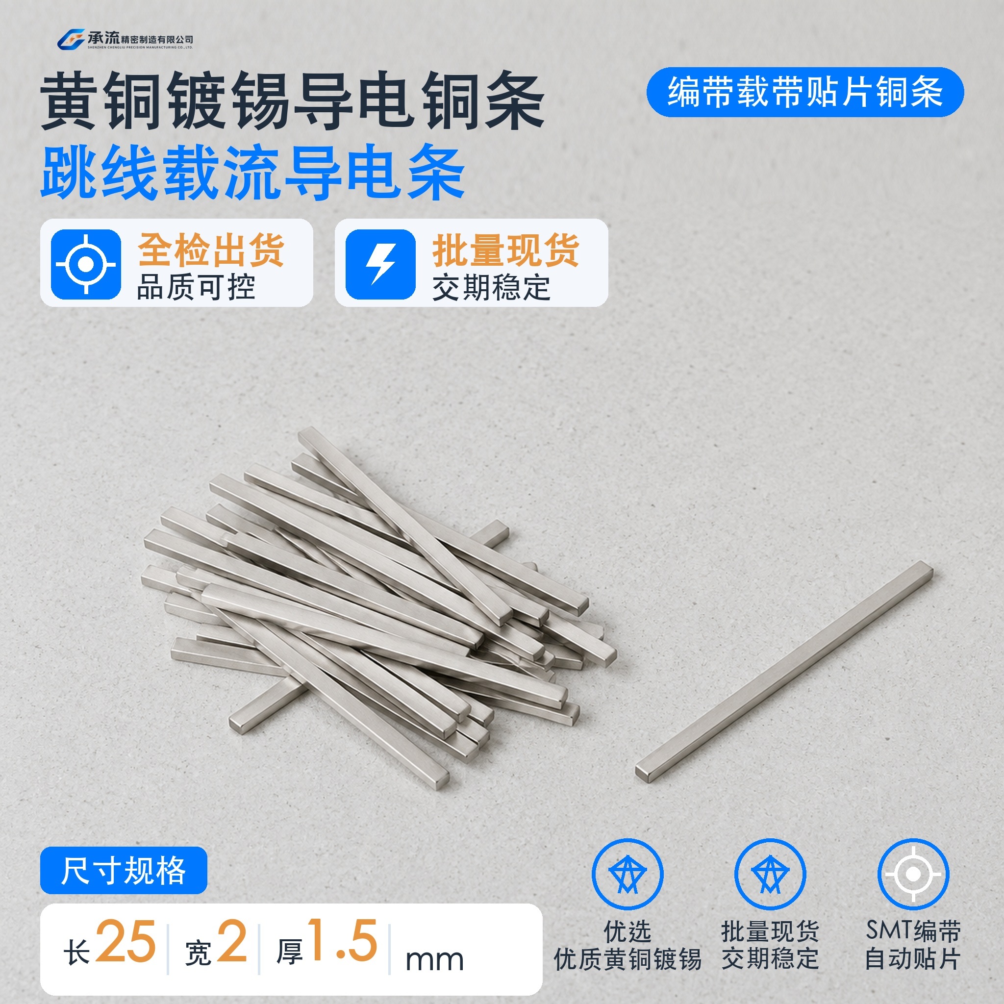 25×2×1.5mm黄铜可镀锡/镀镍汇流条汇流条载流片现货