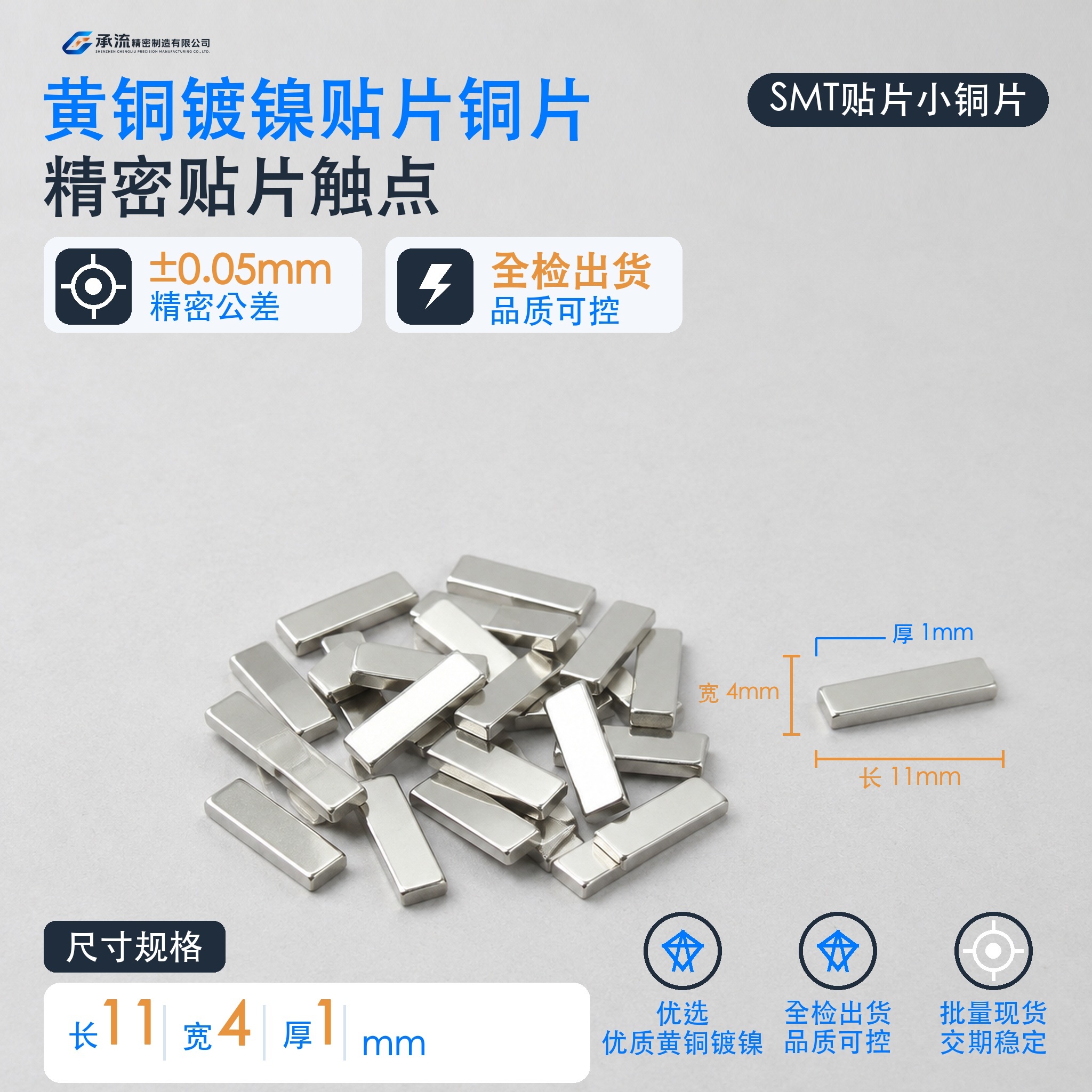 黄铜可镀锡/镀镍11×4×1mm载流片精密五金贴片导电件现货与按图定制