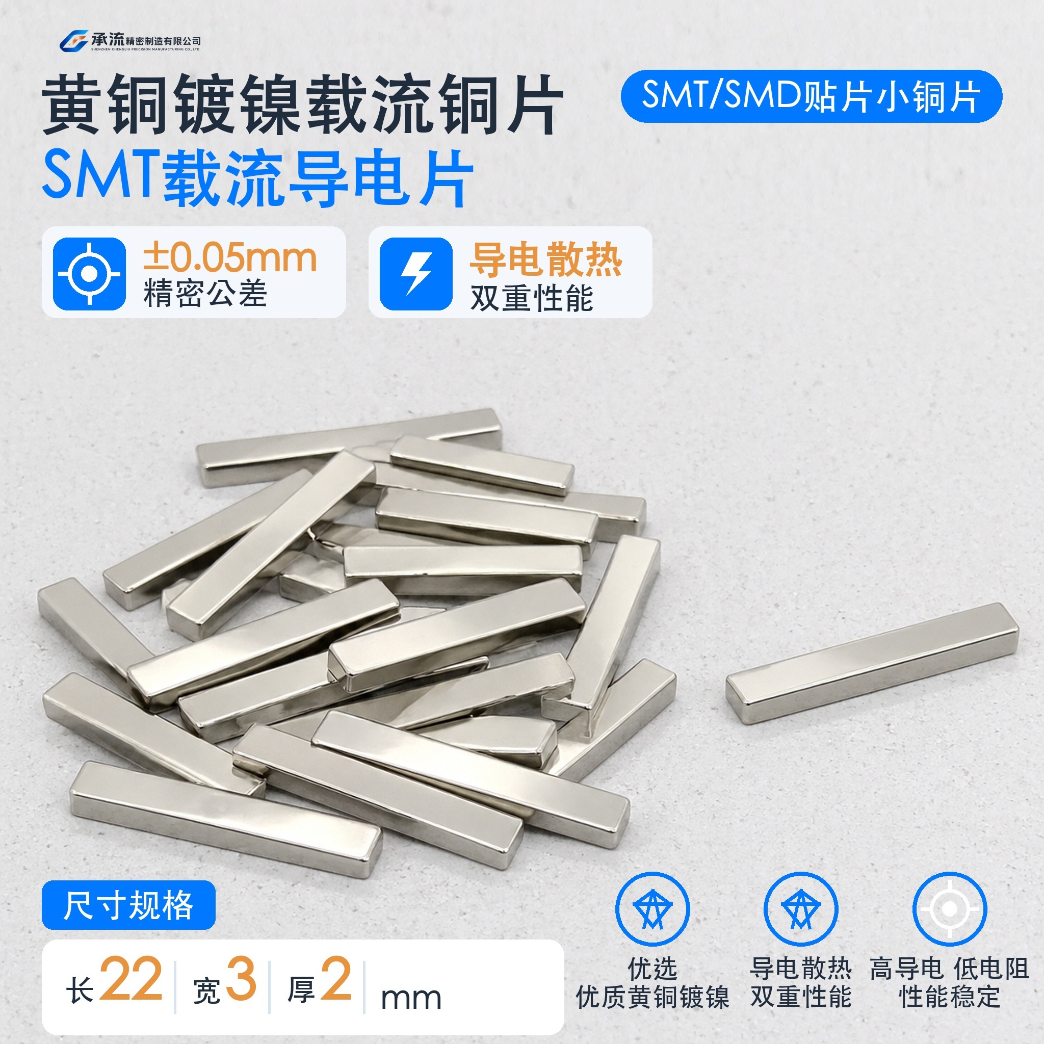 黄铜可镀锡/镀镍22×3×2mm电池连接片精密五金载流连接件现货与按图定制
