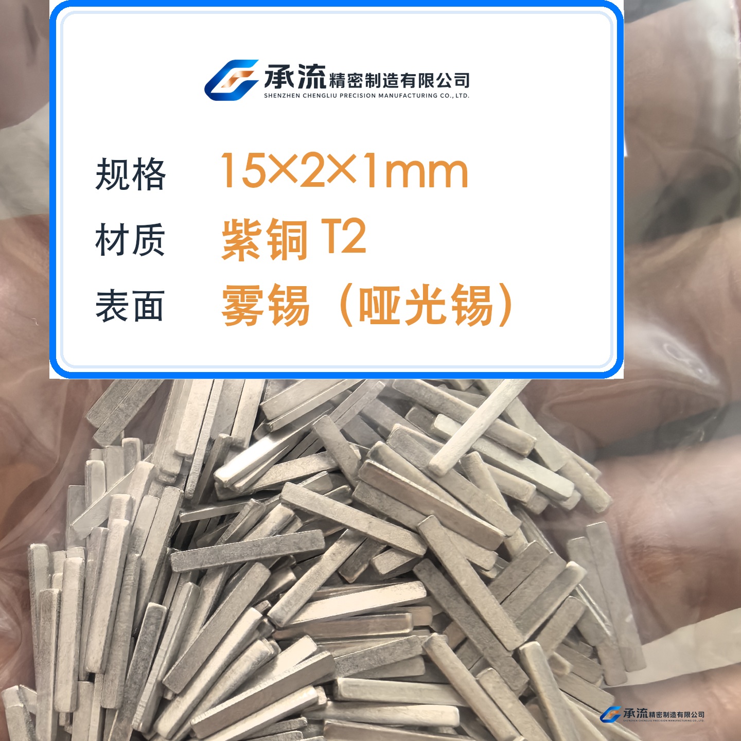 SMT贴片引出片15×2×1mm黄铜可镀锡/镀镍深圳工厂现货