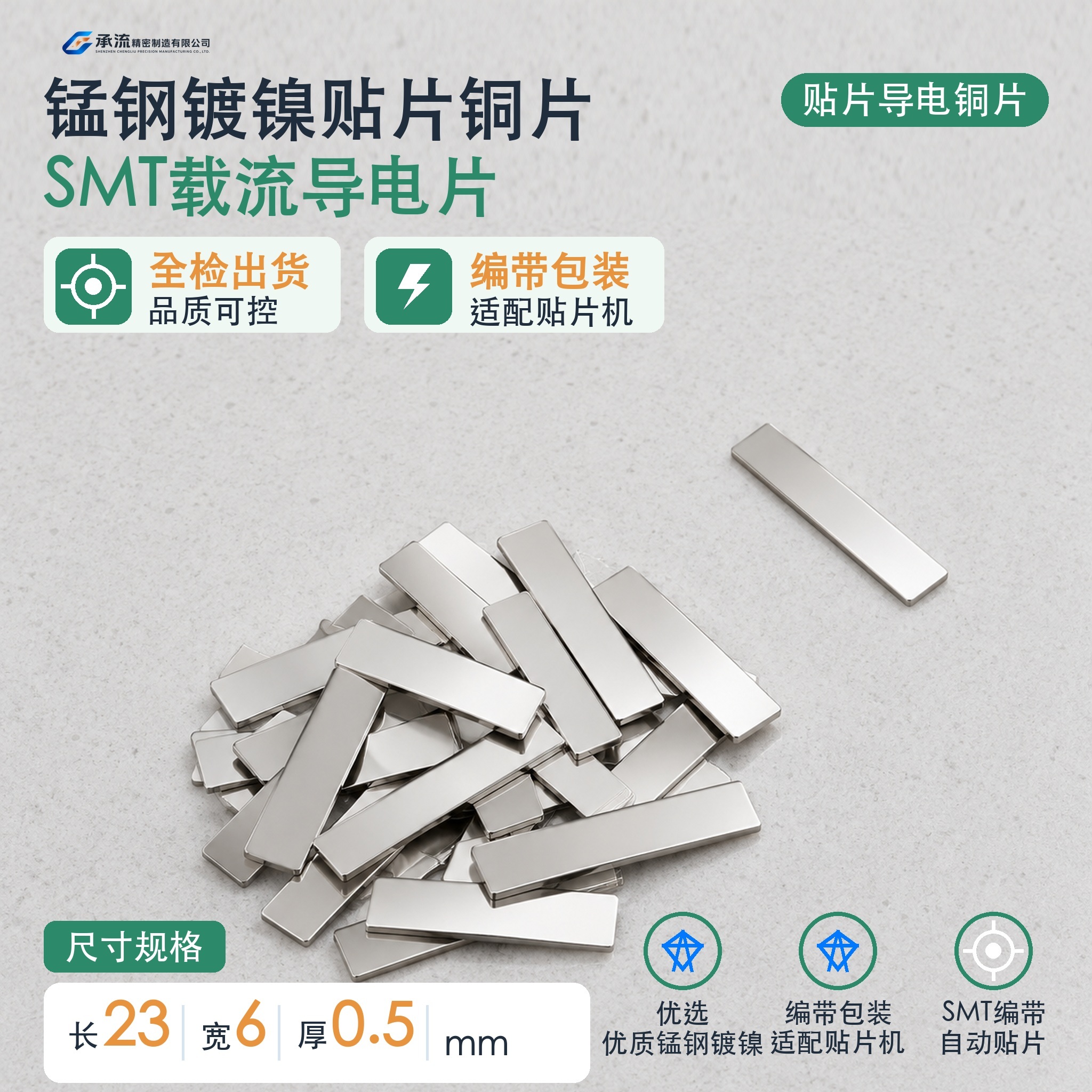 锰钢可镀镍23×6×0.5mm焊片精密五金贴片导电件现货与按图定制