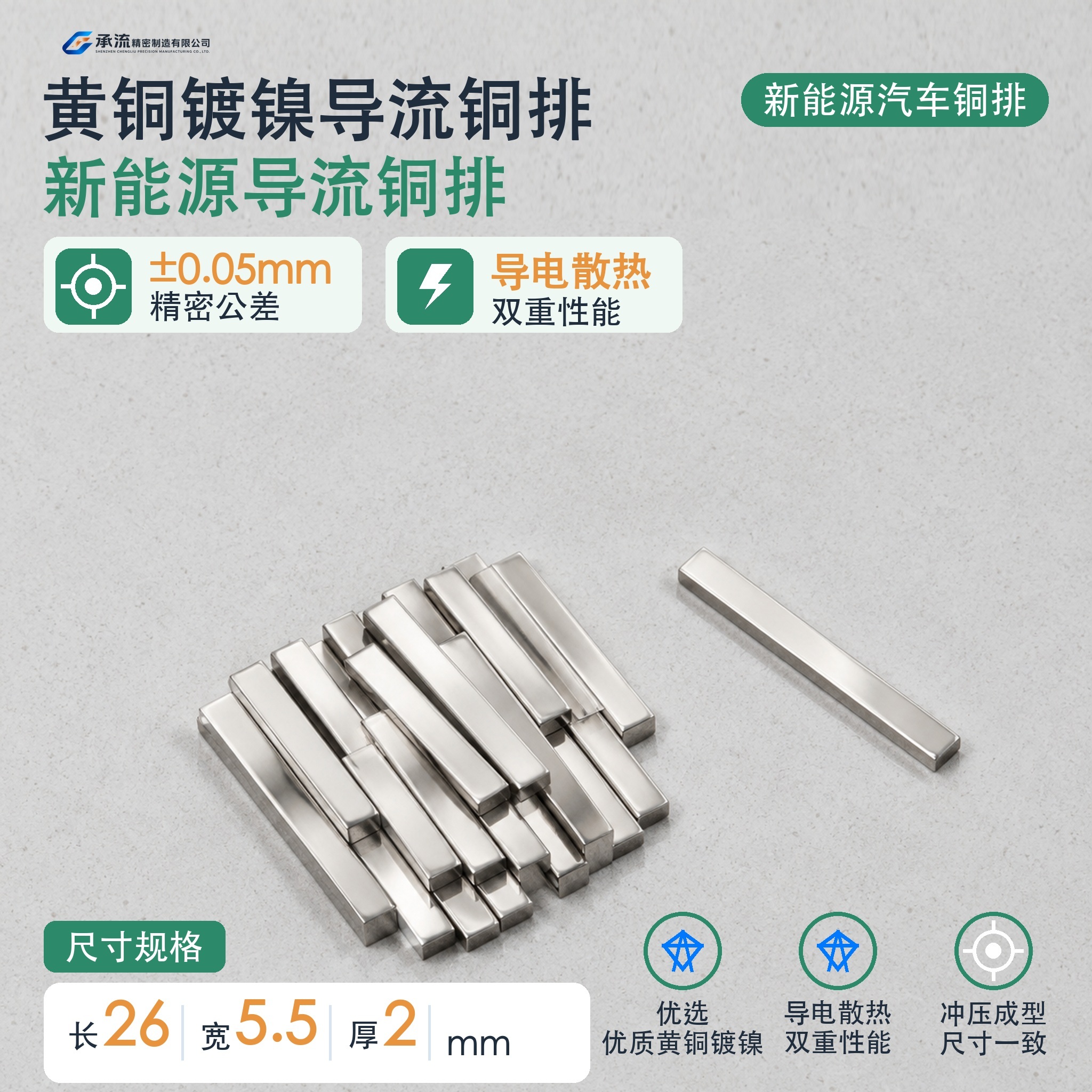 SMT贴片载流片26×5.5×2mm黄铜可镀锡/镀镍深圳工厂现货