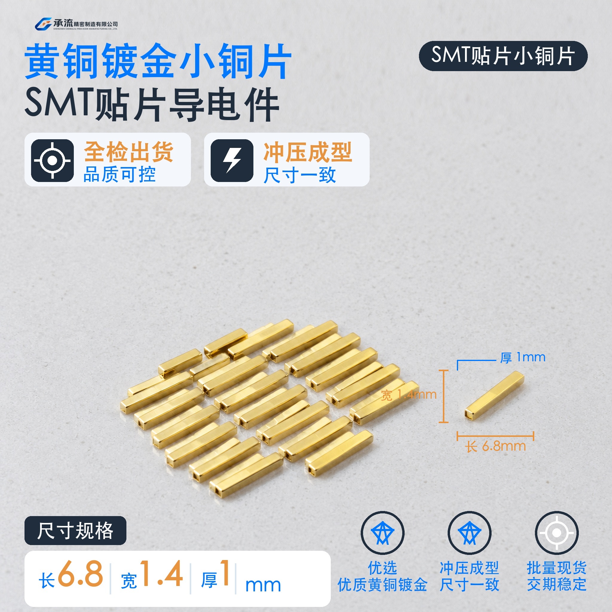 黄铜可镀锡/镀镍6.8×1.4×1mm铜连接片精密五金功率导流件现货与按图定制