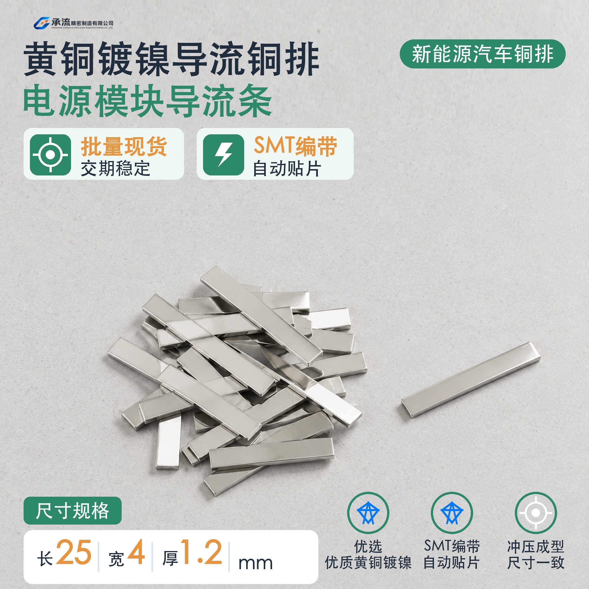 承流焊片25×4×1.2mm黄铜可镀锡/镀镍载流片模组汇流件现货可定制