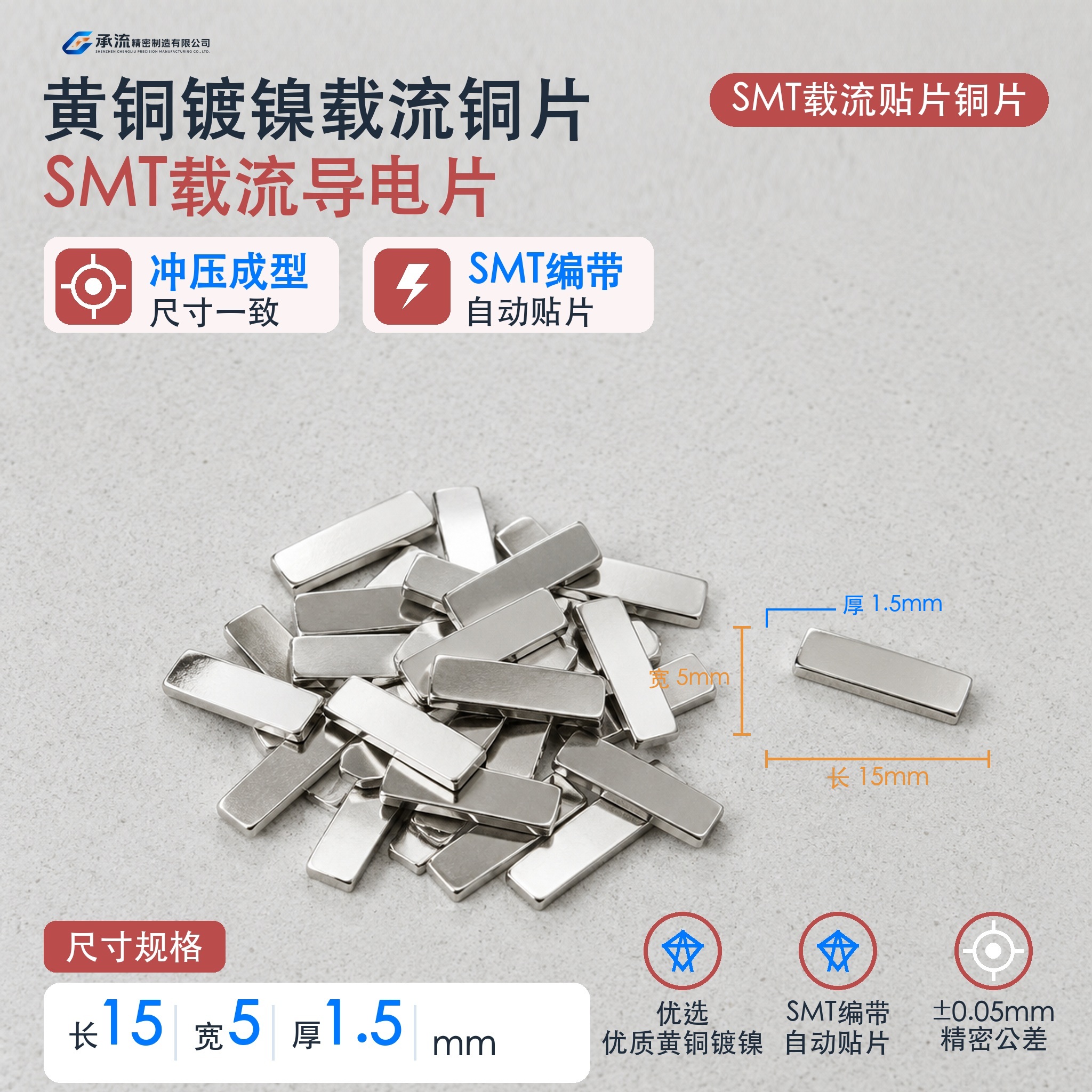 承流引出片15×5×1.5mm黄铜可镀锡/镀镍载流片贴片导电件现货可定制