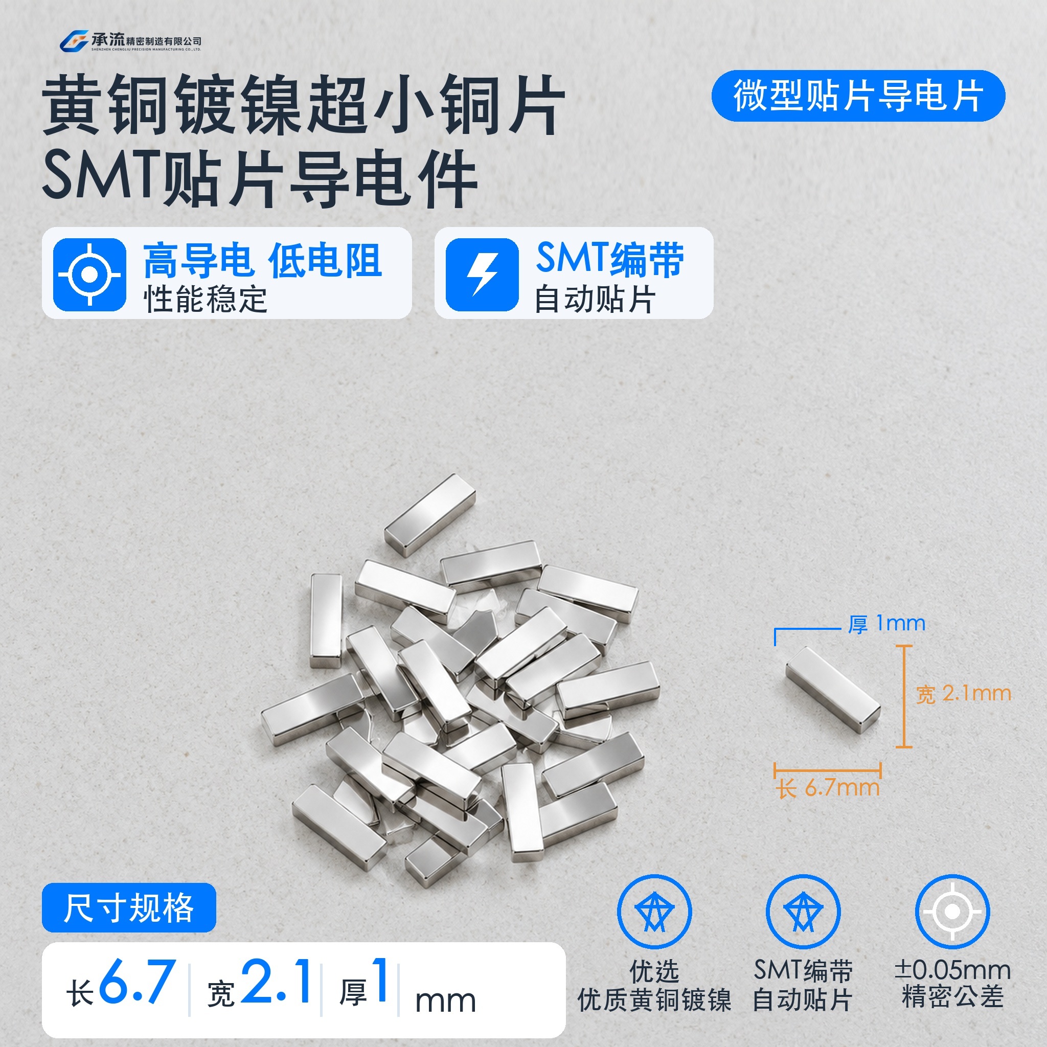 承流电池连接片6.7×2.1×1mm黄铜可镀锡/镀镍焊片模组汇流件现货可定制