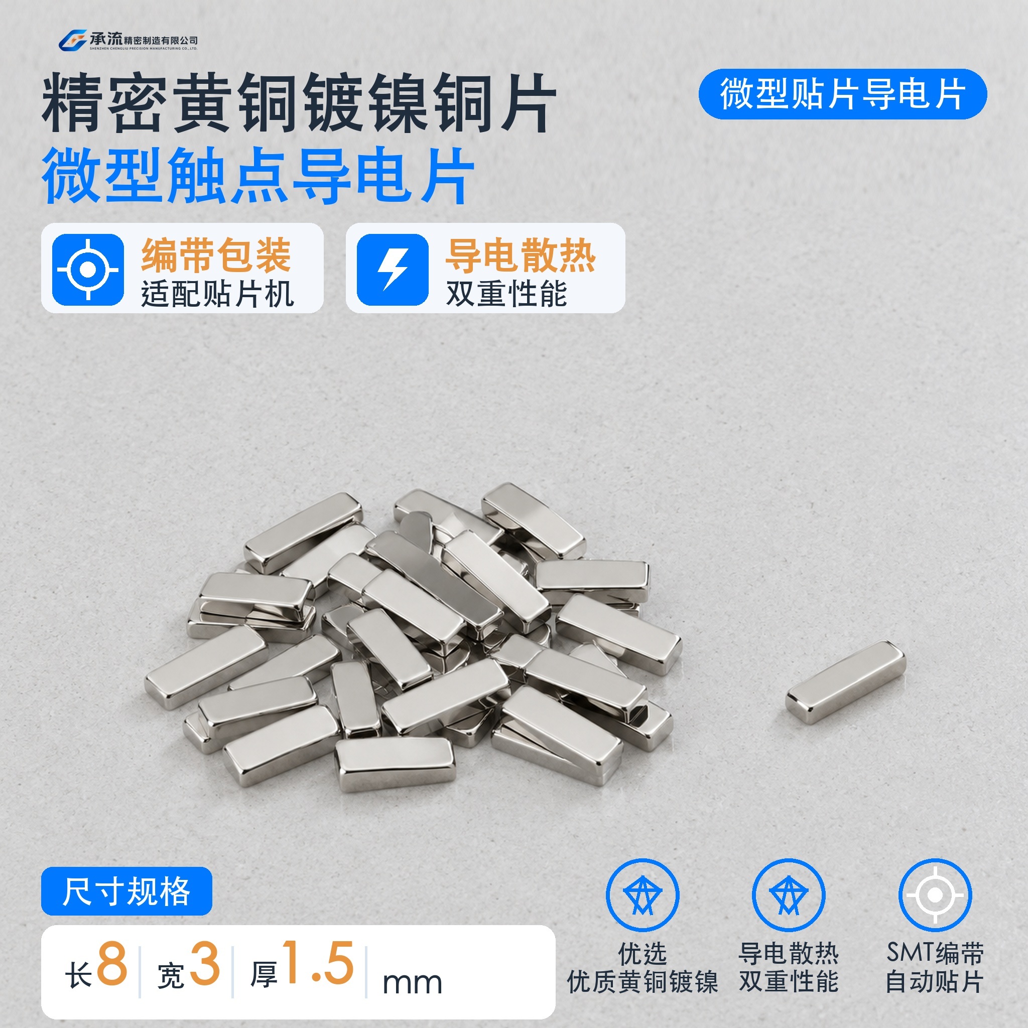 SMT贴片引出片8×3×1.5mm黄铜可镀锡/镀镍深圳工厂现货