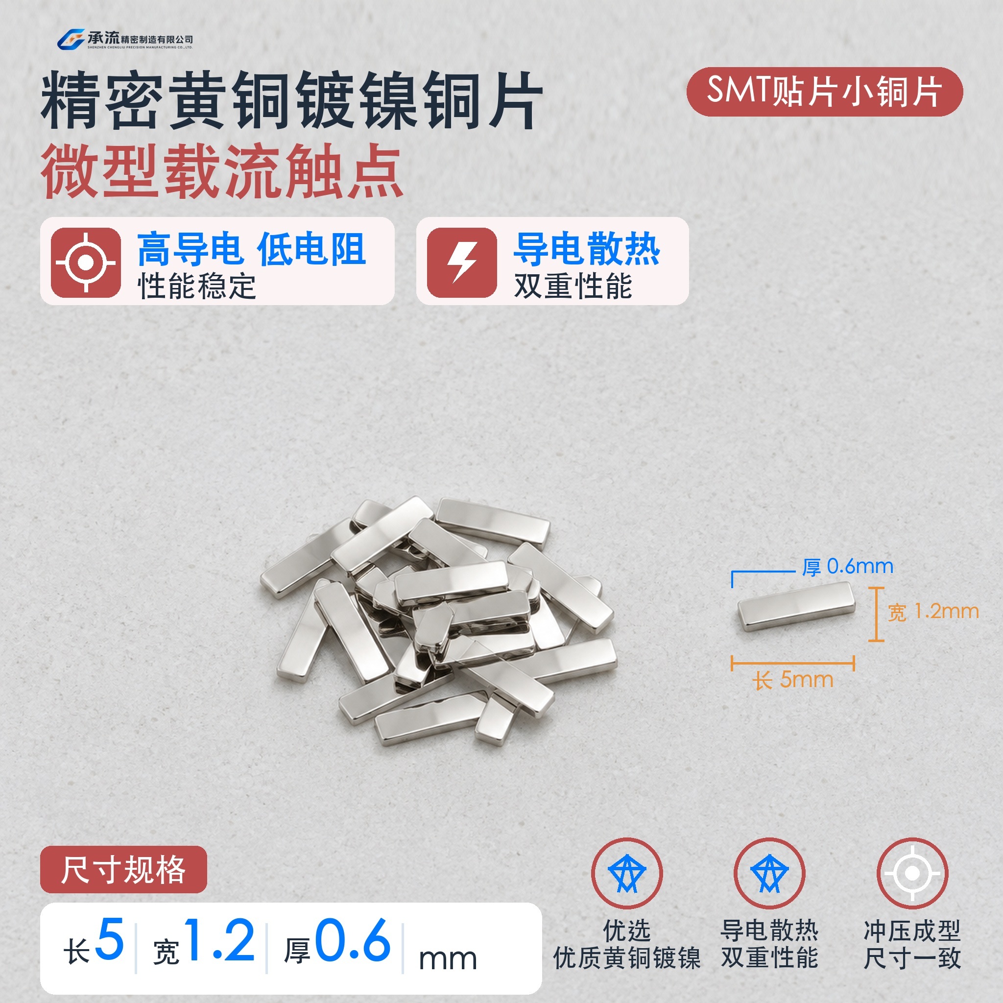 5×1.2×0.6mm黄铜可镀锡/镀镍SMT贴片铜片汇流条载流片现货