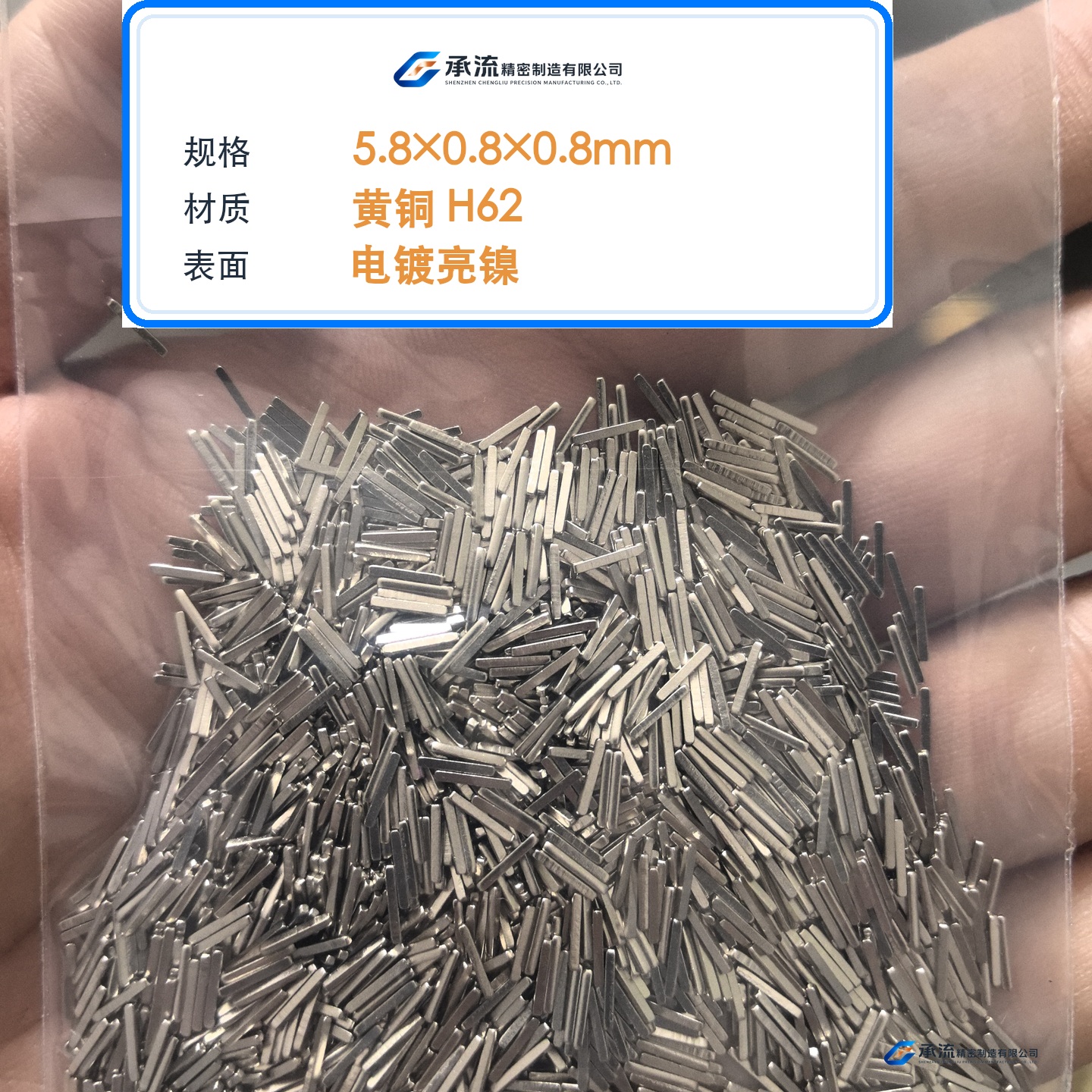 CL-5.8×0.8×0.8-001 图片 2