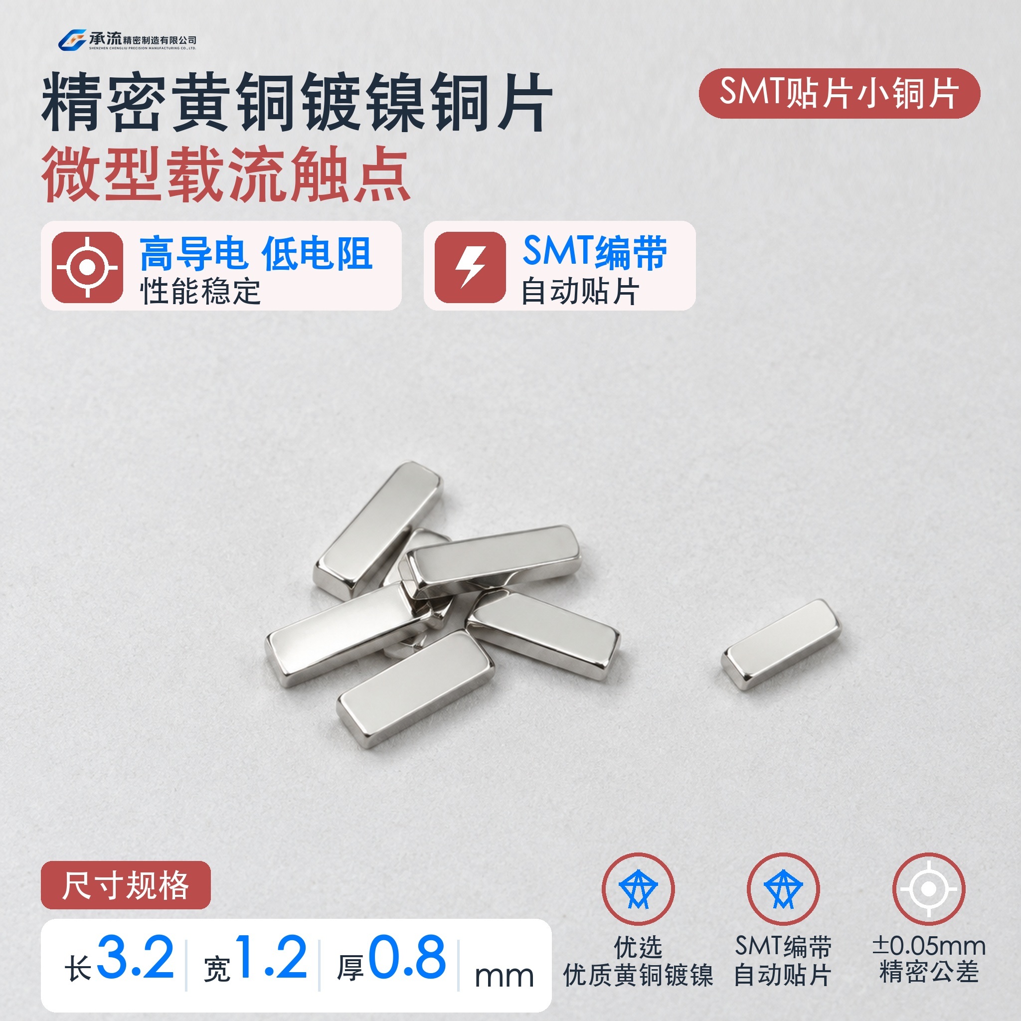 3.2×1.2×0.8mm黄铜可镀锡/镀镍汇流条汇流条载流片现货