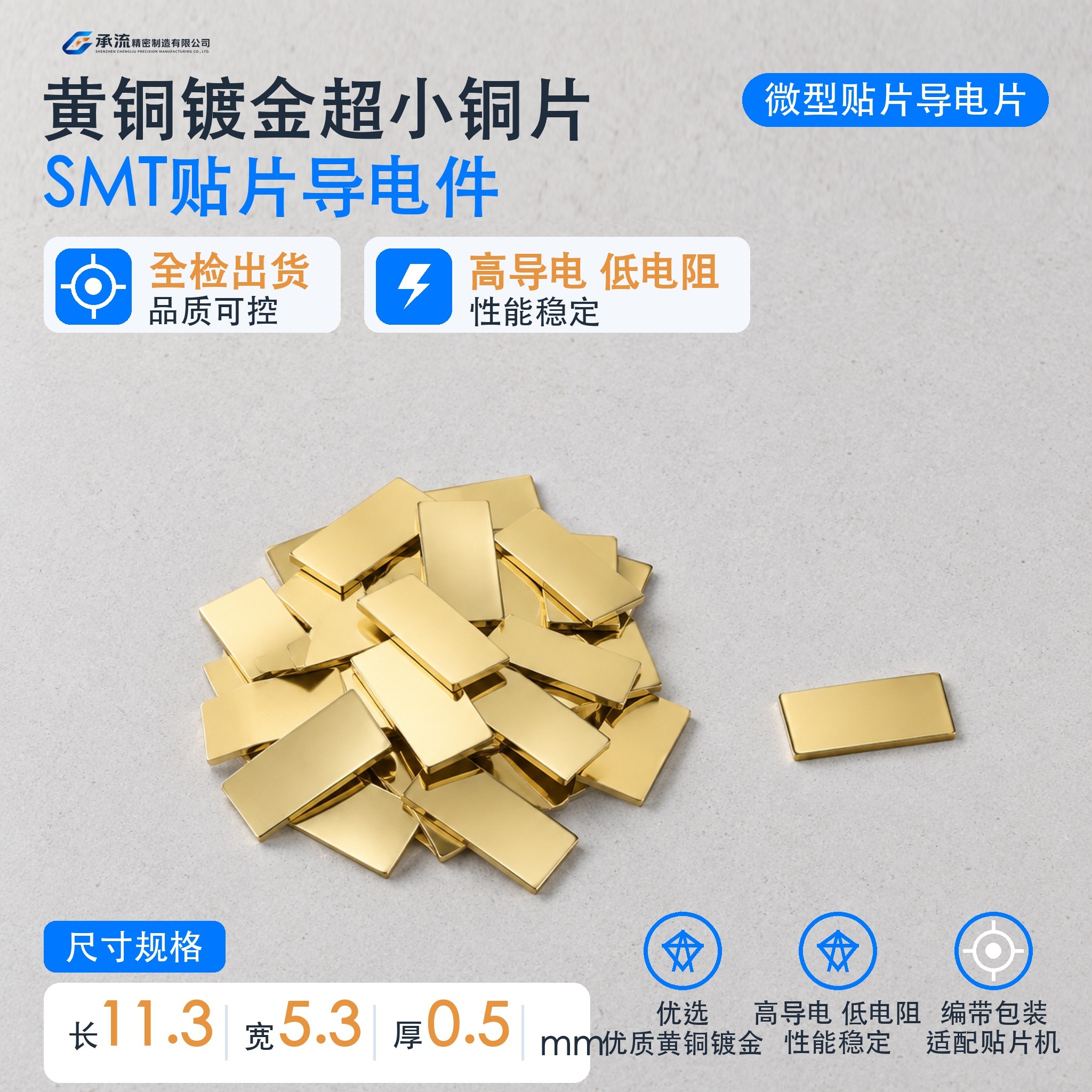 黄铜可镀锡/镀镍11.3×5.3×0.5mm电池连接片精密五金载流连接件现货与按图定制