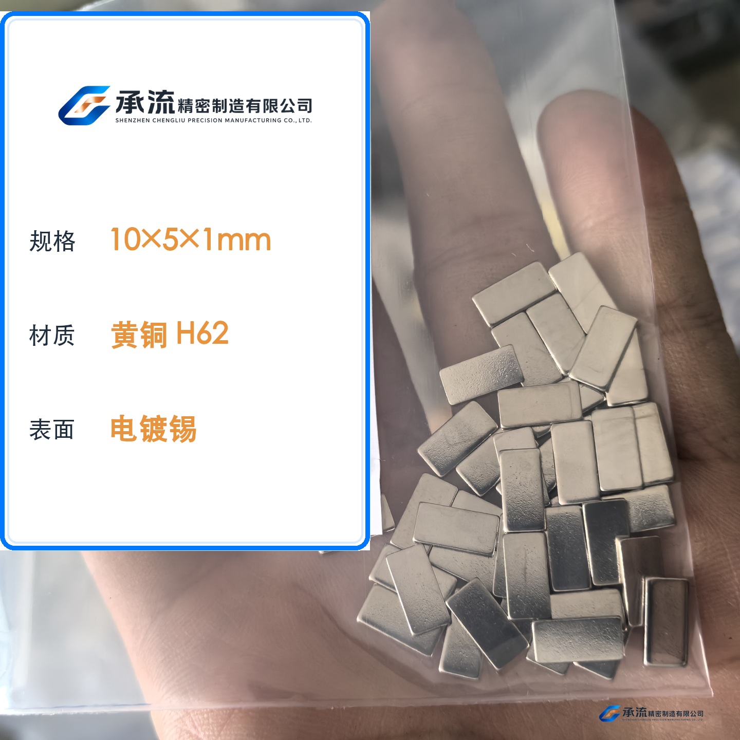 承流引出片10×5×1mm黄铜可镀锡/镀镍铜连接片贴片导电件现货可定制