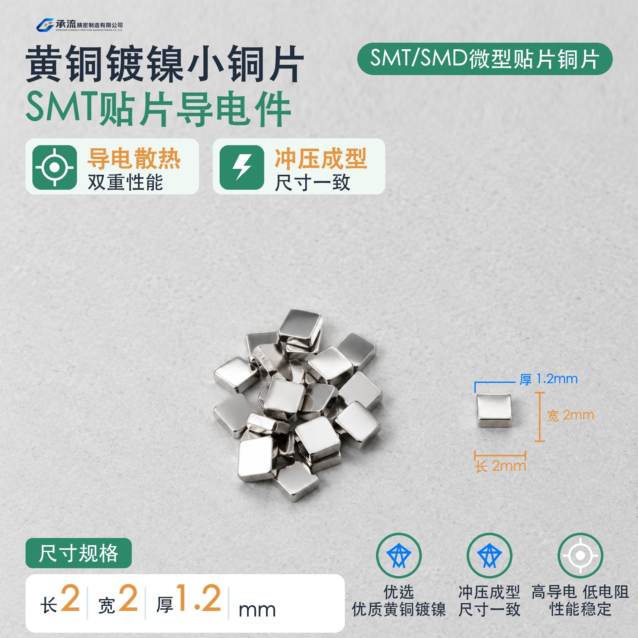 SMT贴片SMT贴片铜片2×2×1.2mm黄铜可镀锡/镀镍深圳工厂现货