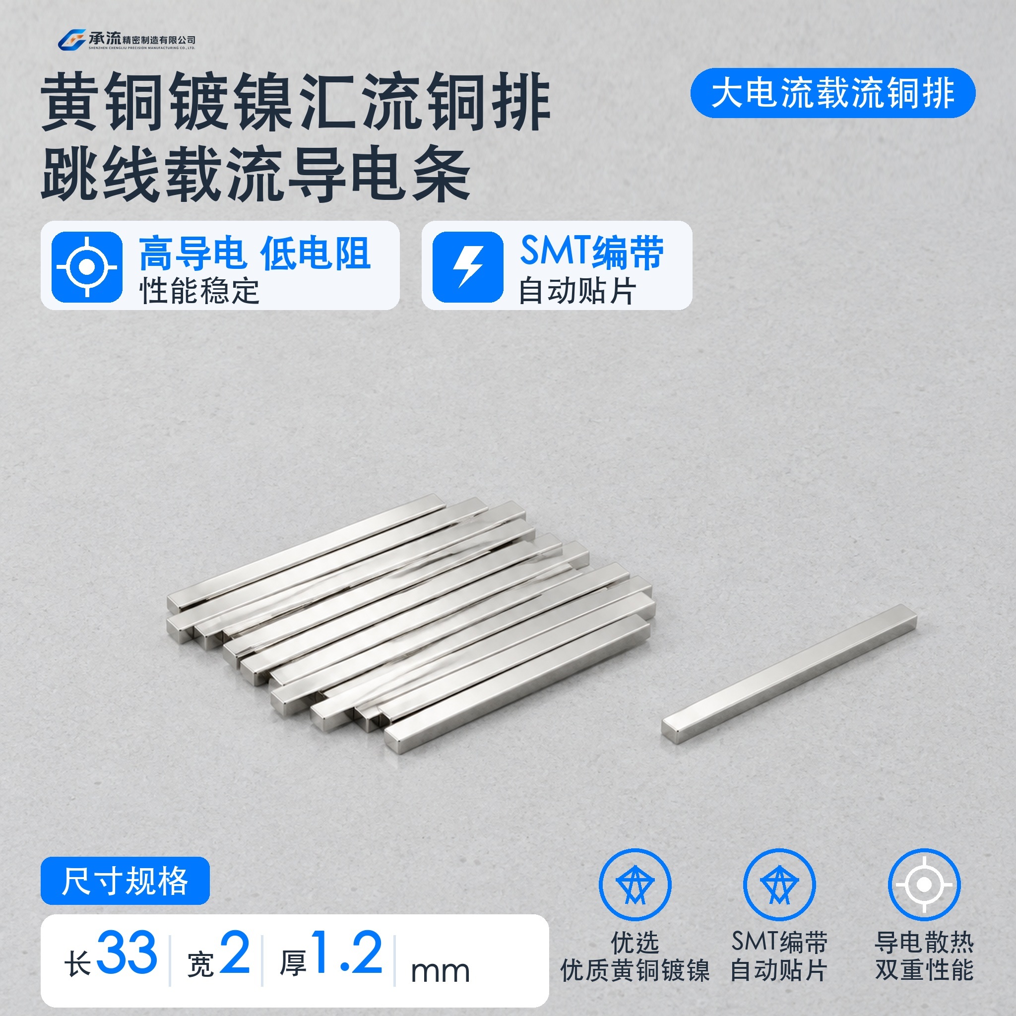承流散热铜片33×2×1.2mm黄铜可镀锡/镀镍引出片载流连接件现货可定制