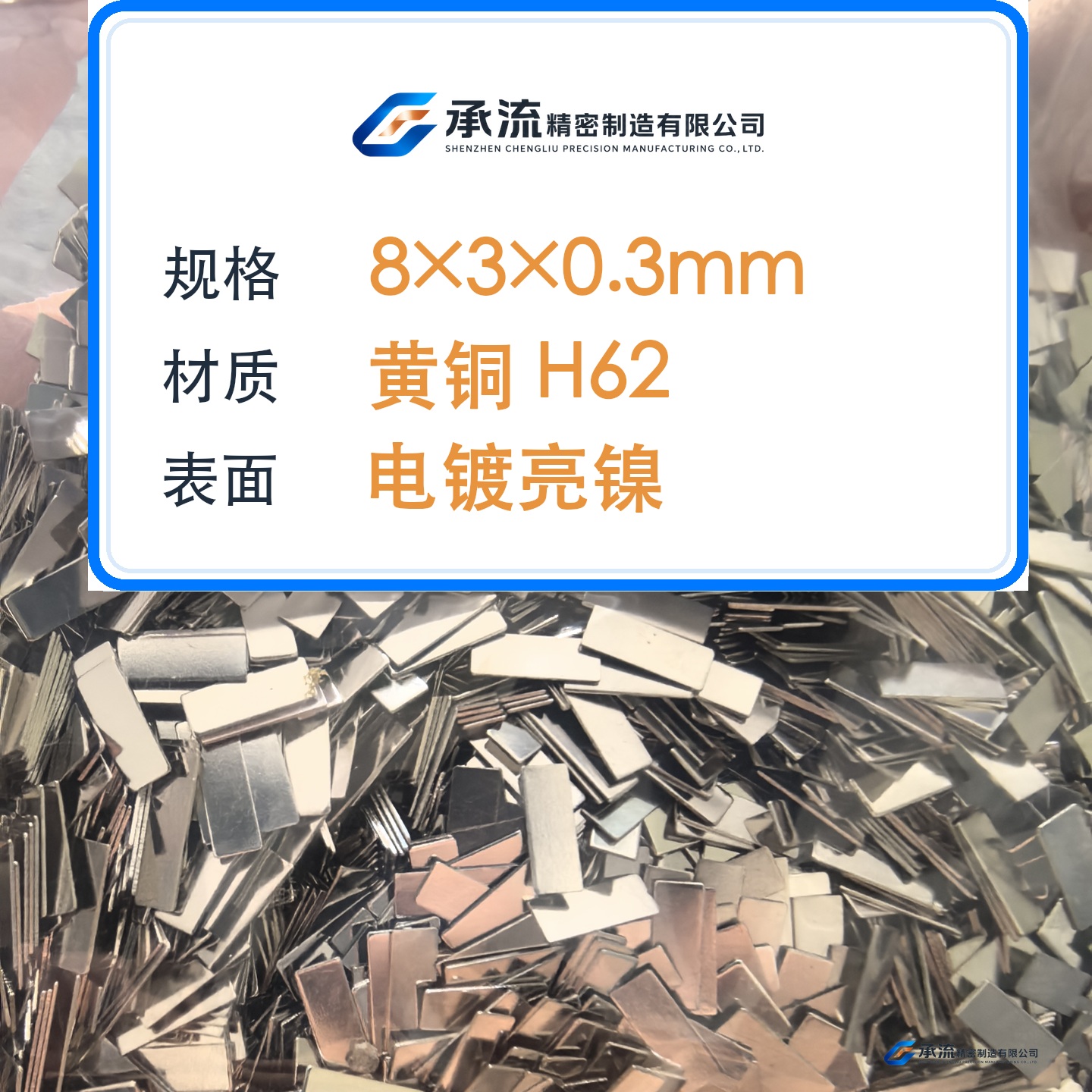 CL-8×3×0.3-001 图片 2
