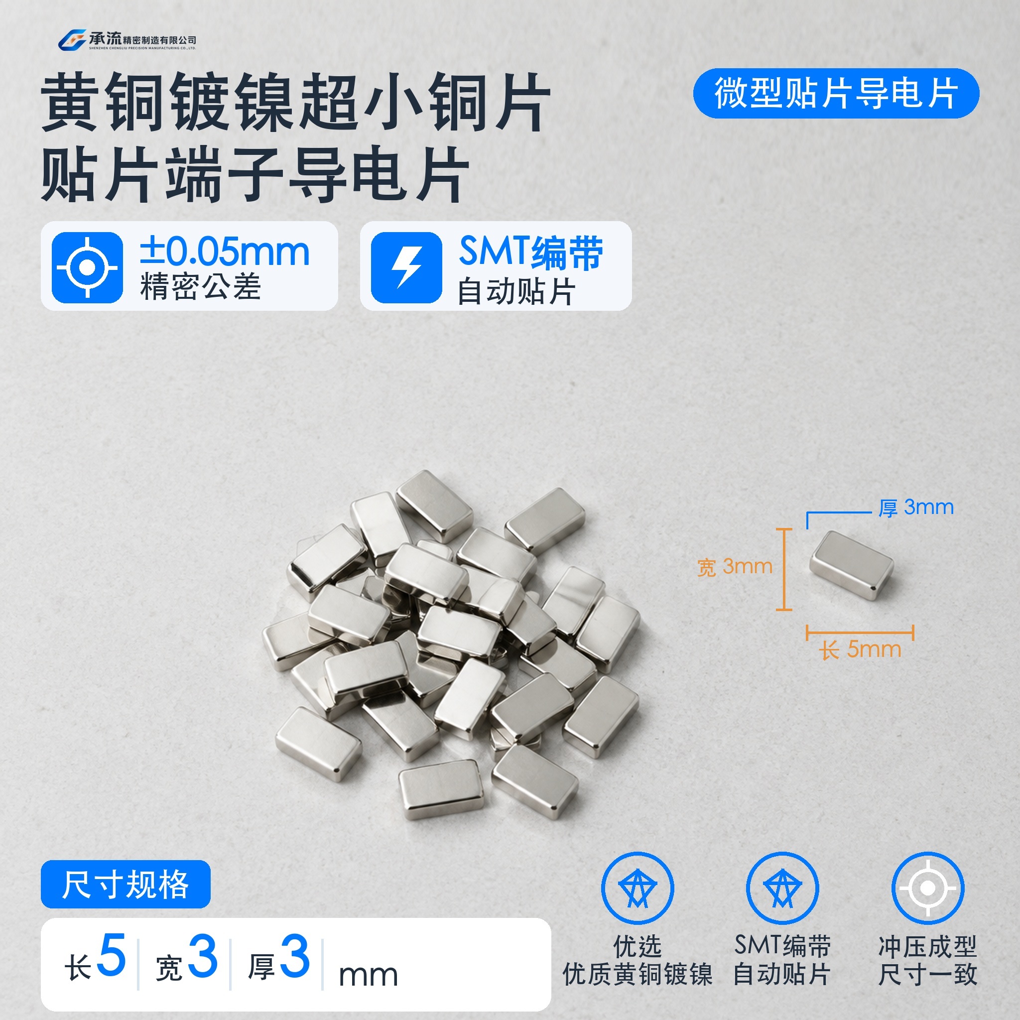 黄铜可镀锡/镀镍5×3×3mm焊片精密五金载流连接件现货与按图定制