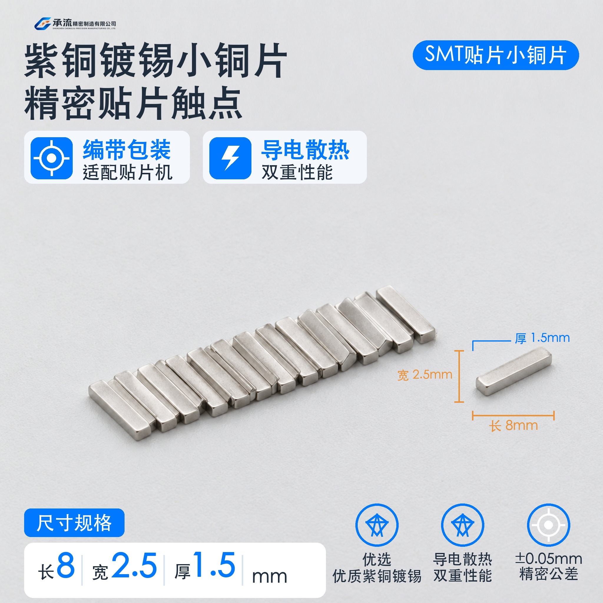 紫铜可镀锡/镀镍8×2.5×1.5mm散热铜片精密五金载流连接件现货与按图定制