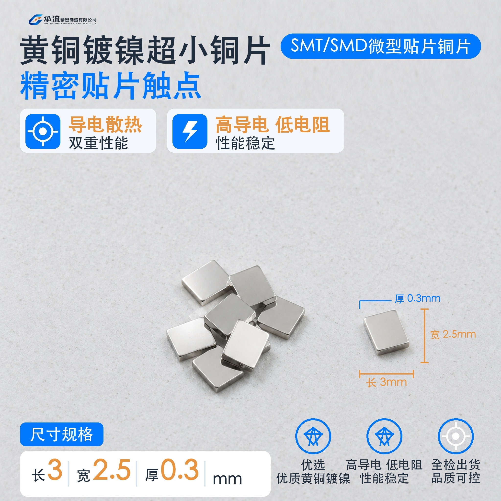 承流黄铜可镀锡/镀镍铜连接片3×2.5×0.3mm电池连接片铜连接片支持来图定制
