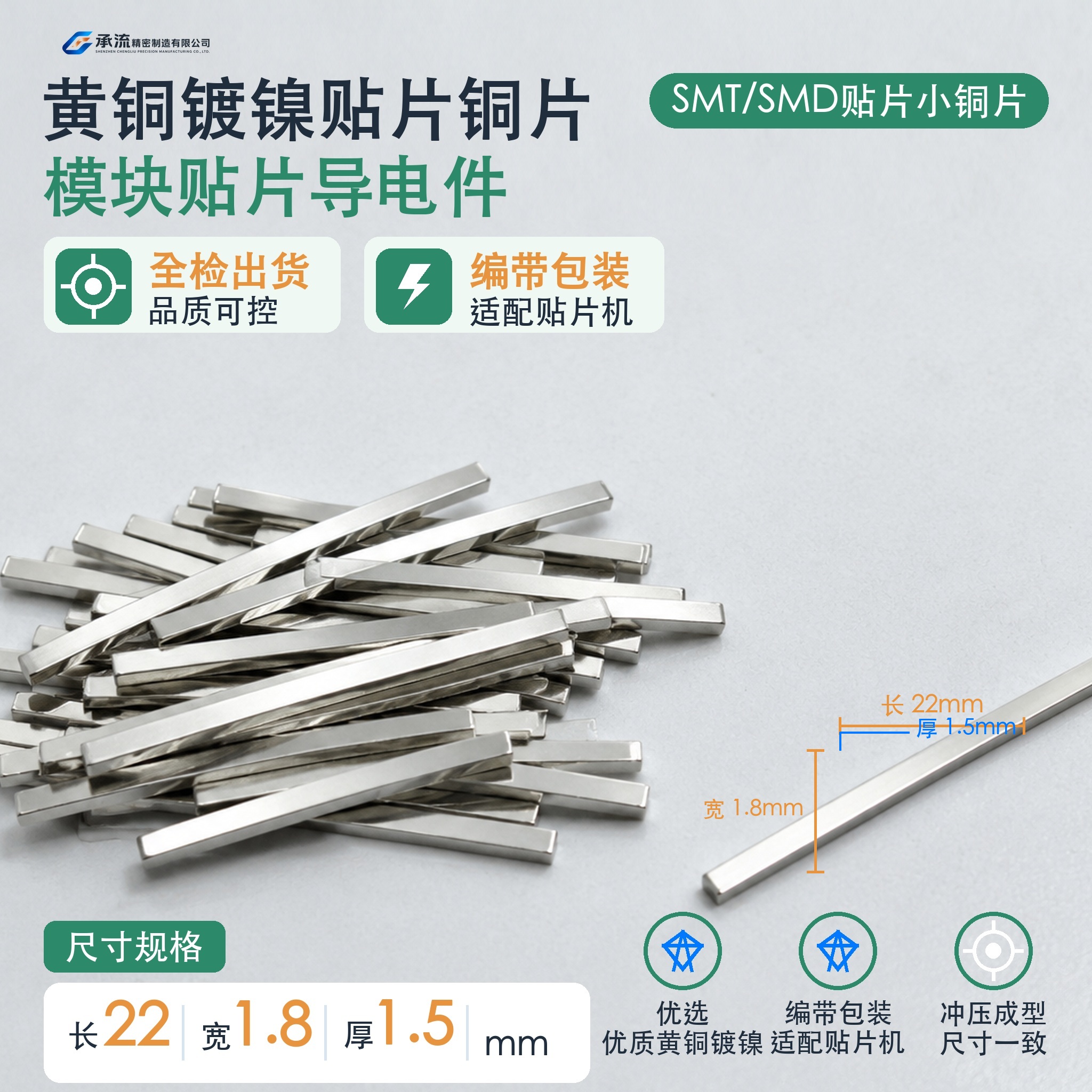 承流汇流条22×1.8×1.5mm黄铜可镀锡/镀镍电池连接片载流连接件现货可定制