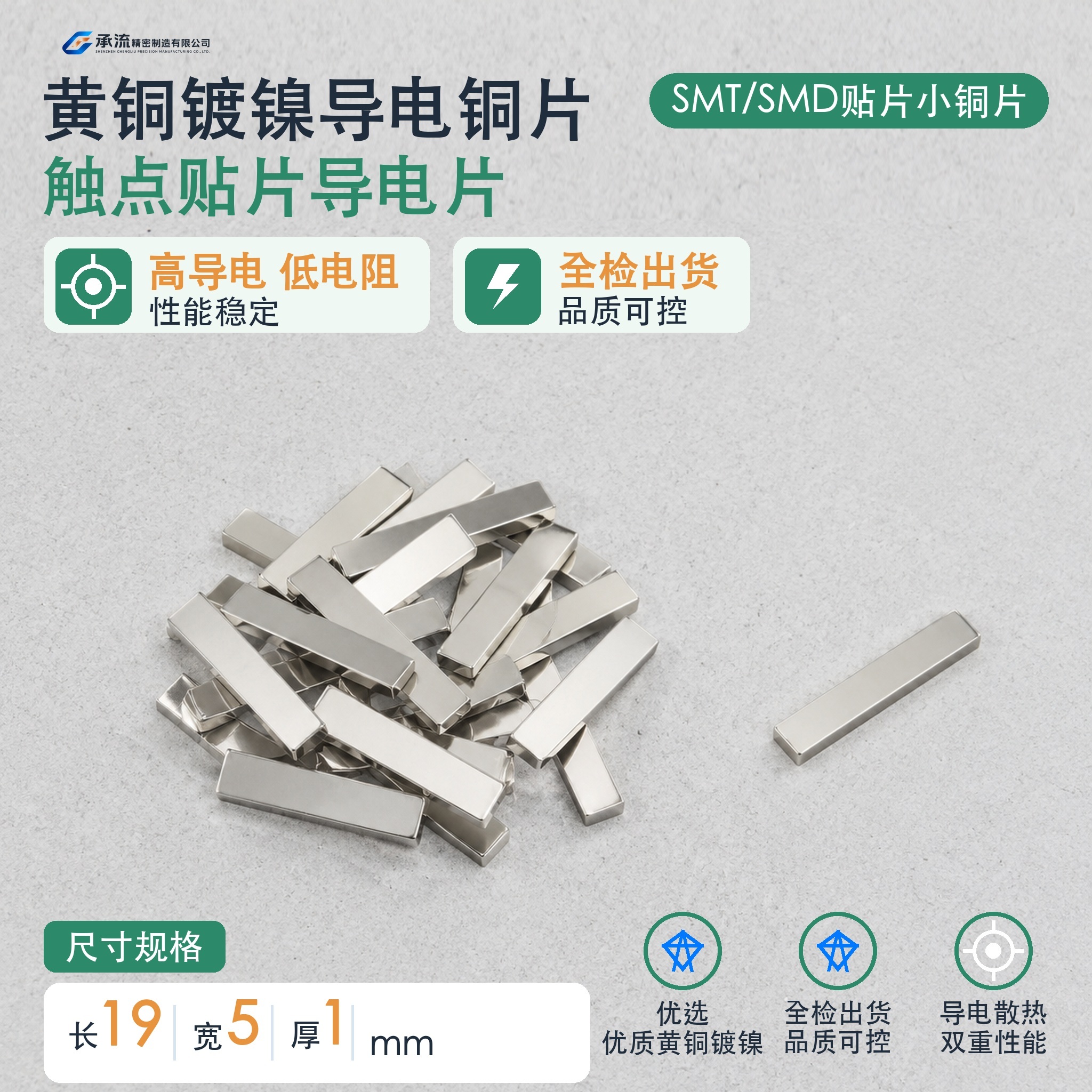 黄铜可镀锡/镀镍19×5×1mm铜连接片精密五金功率导流件现货与按图定制