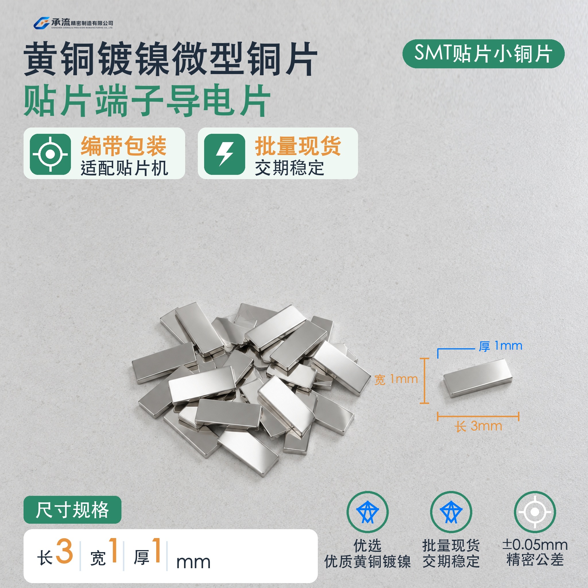 承流引出片3×1×1mm黄铜可镀锡/镀镍散热铜片贴片导电件现货可定制