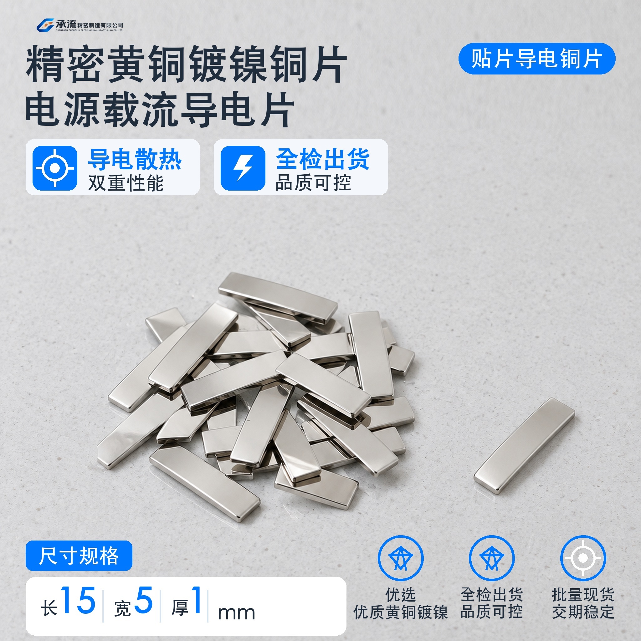 承流引出片15×5×1mm黄铜可镀锡/镀镍散热铜片贴片导电件现货可定制