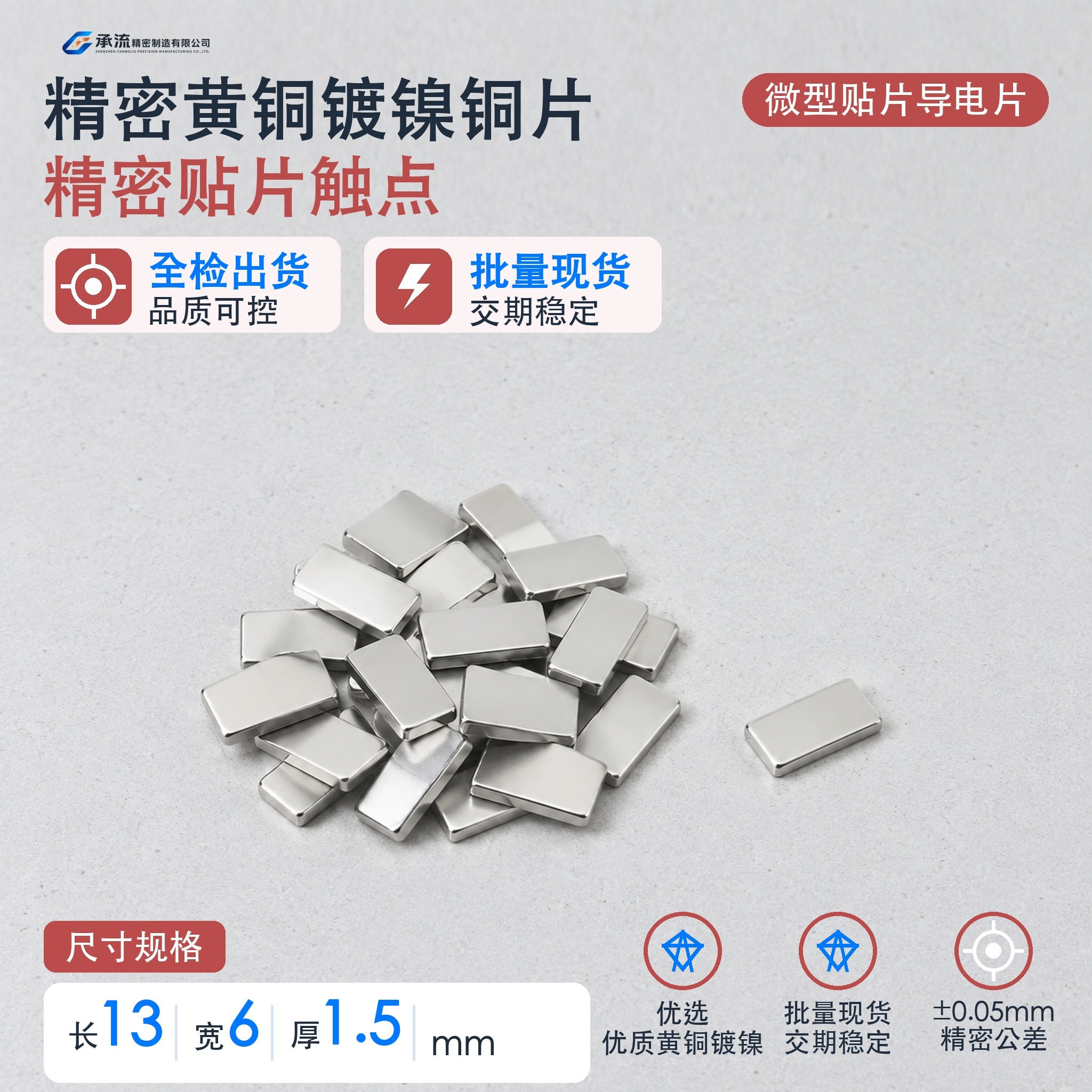 承流黄铜可镀锡/镀镍引出片13×6×1.5mm电池连接片铜连接片支持来图定制