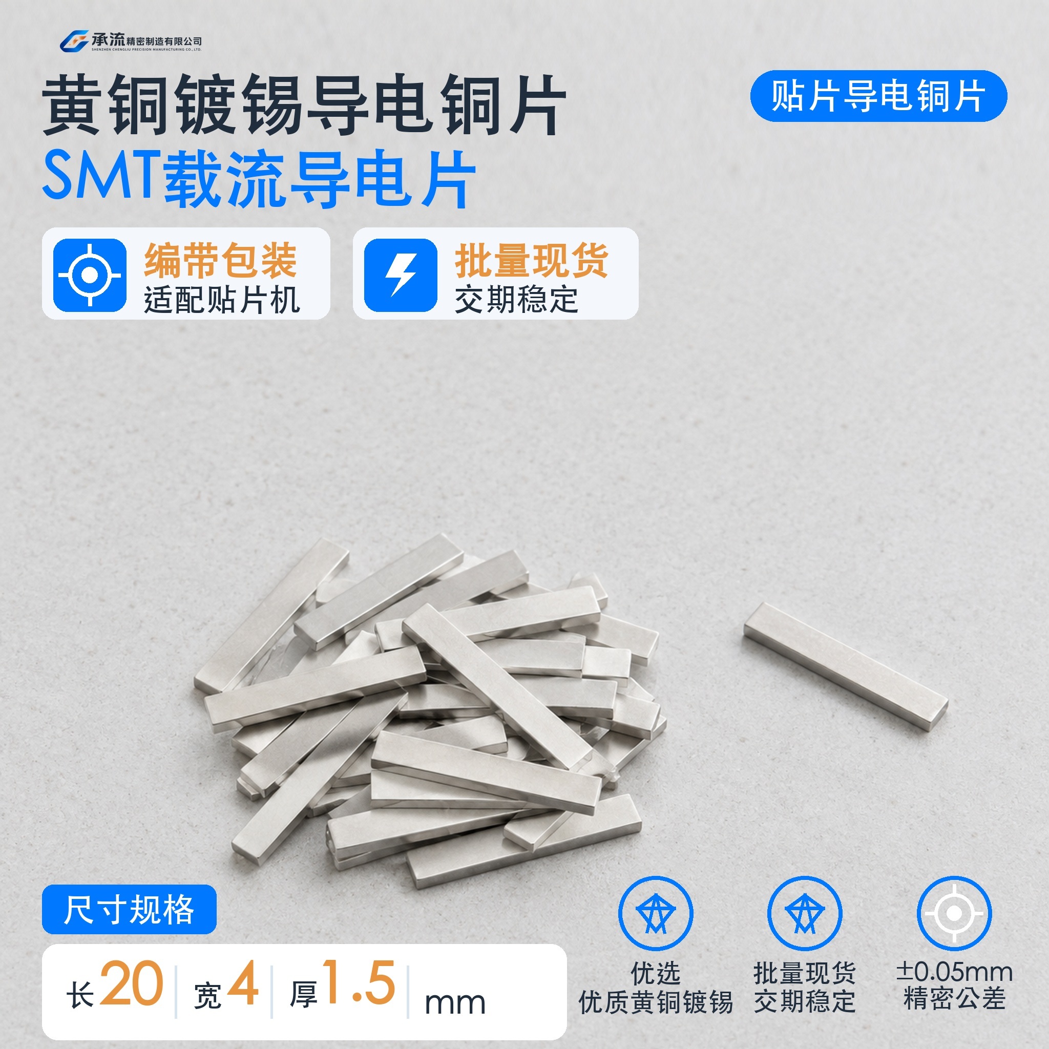 承流电池连接片20×4×1.5mm黄铜可镀锡/镀镍汇流条模组汇流件现货可定制