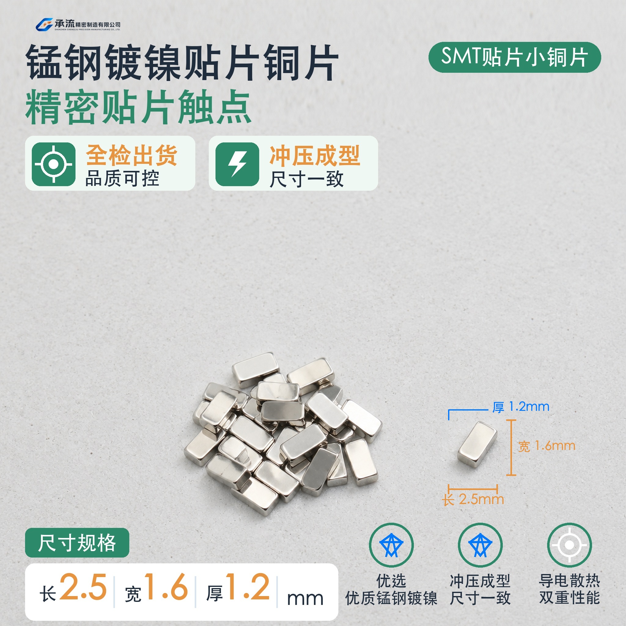 锰钢可镀镍2.5×1.6×1.2mm散热铜片精密五金载流连接件现货与按图定制