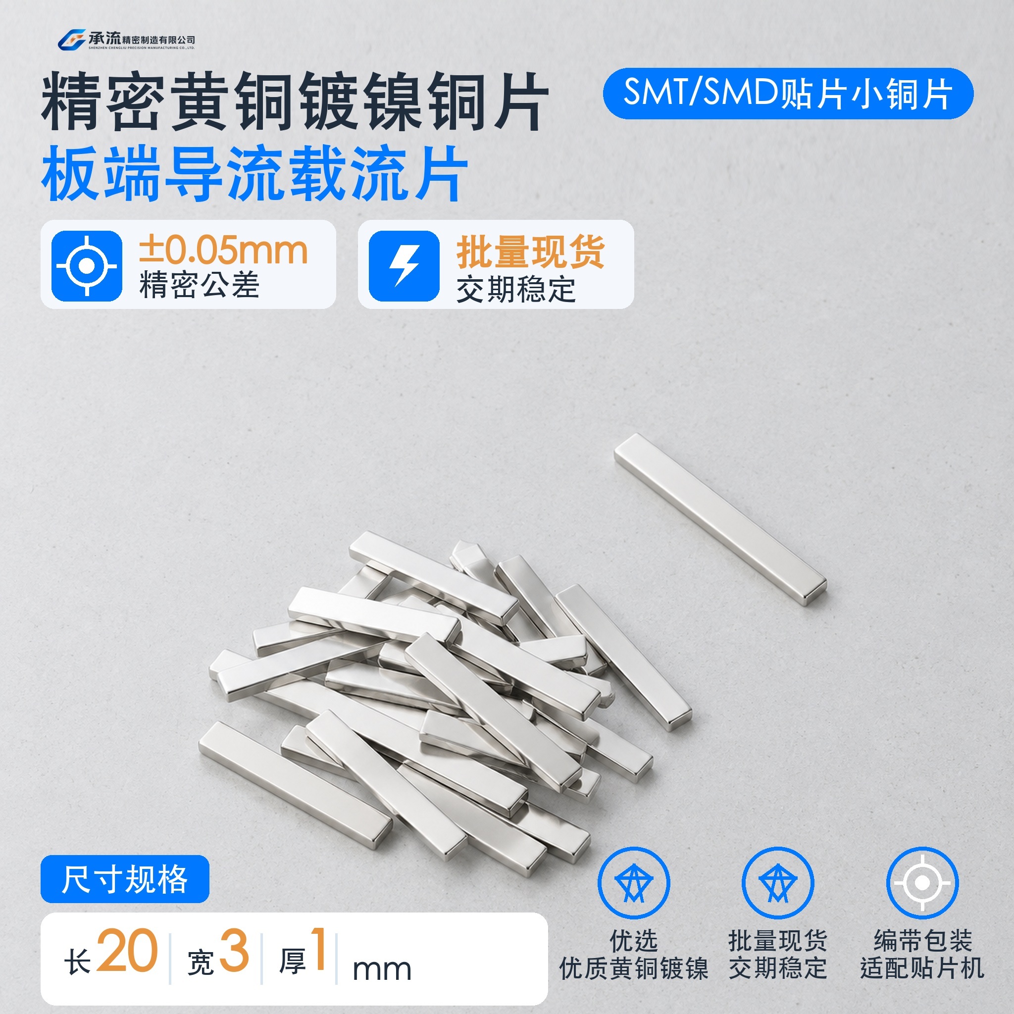 SMT贴片电池连接片20×3×1mm黄铜可镀锡/镀镍深圳工厂现货