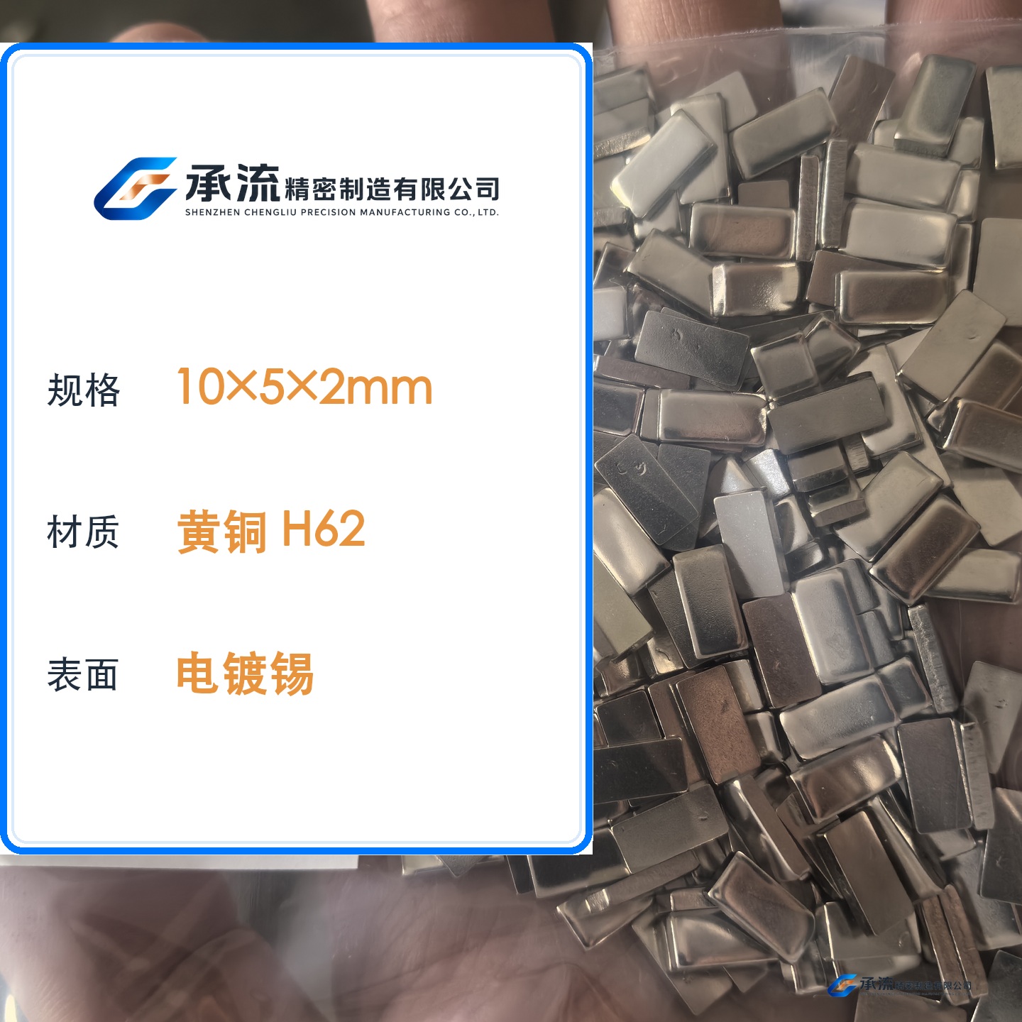 承流引出片10×5×2mm黄铜可镀锡/镀镍焊片贴片导电件现货可定制