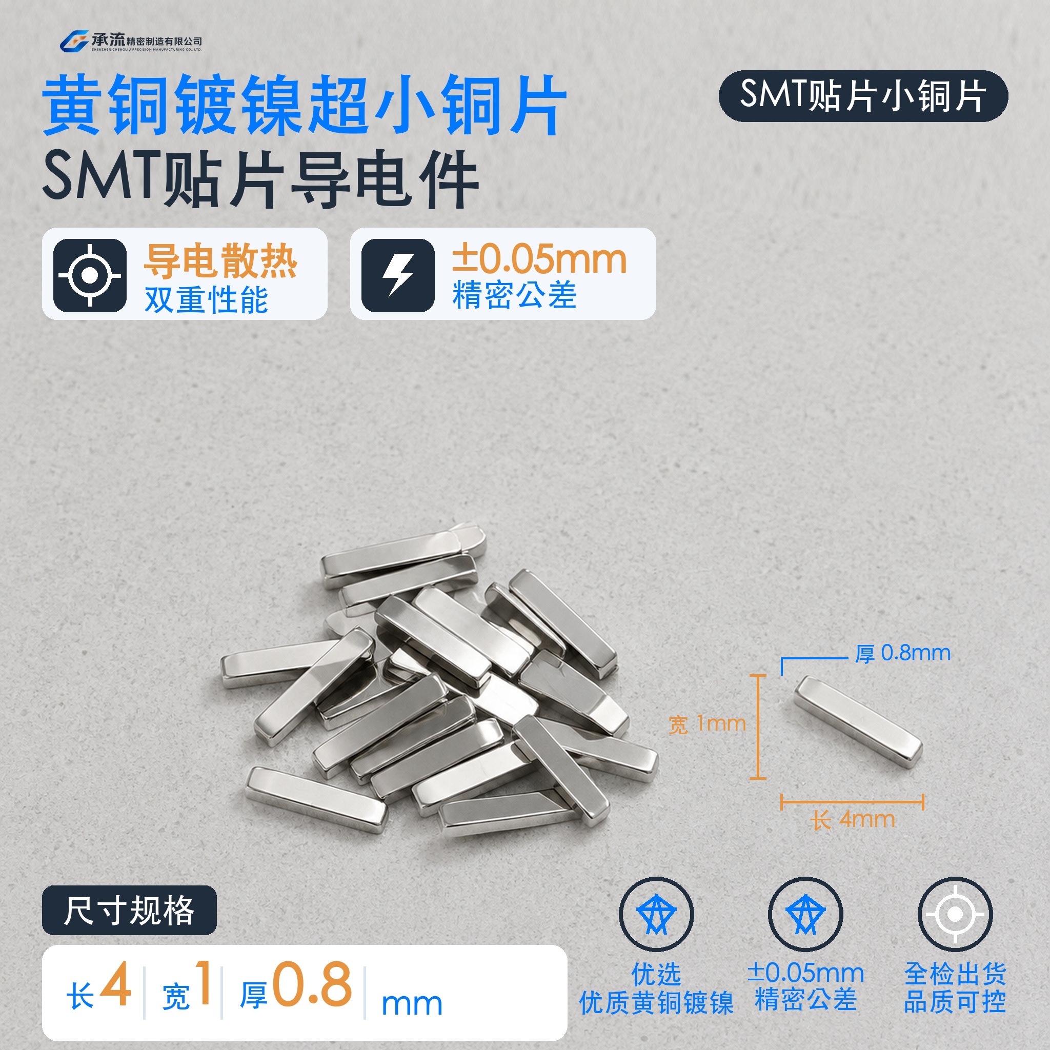 4×1×0.8mm黄铜可镀锡/镀镍SMT贴片铜片汇流条载流片现货