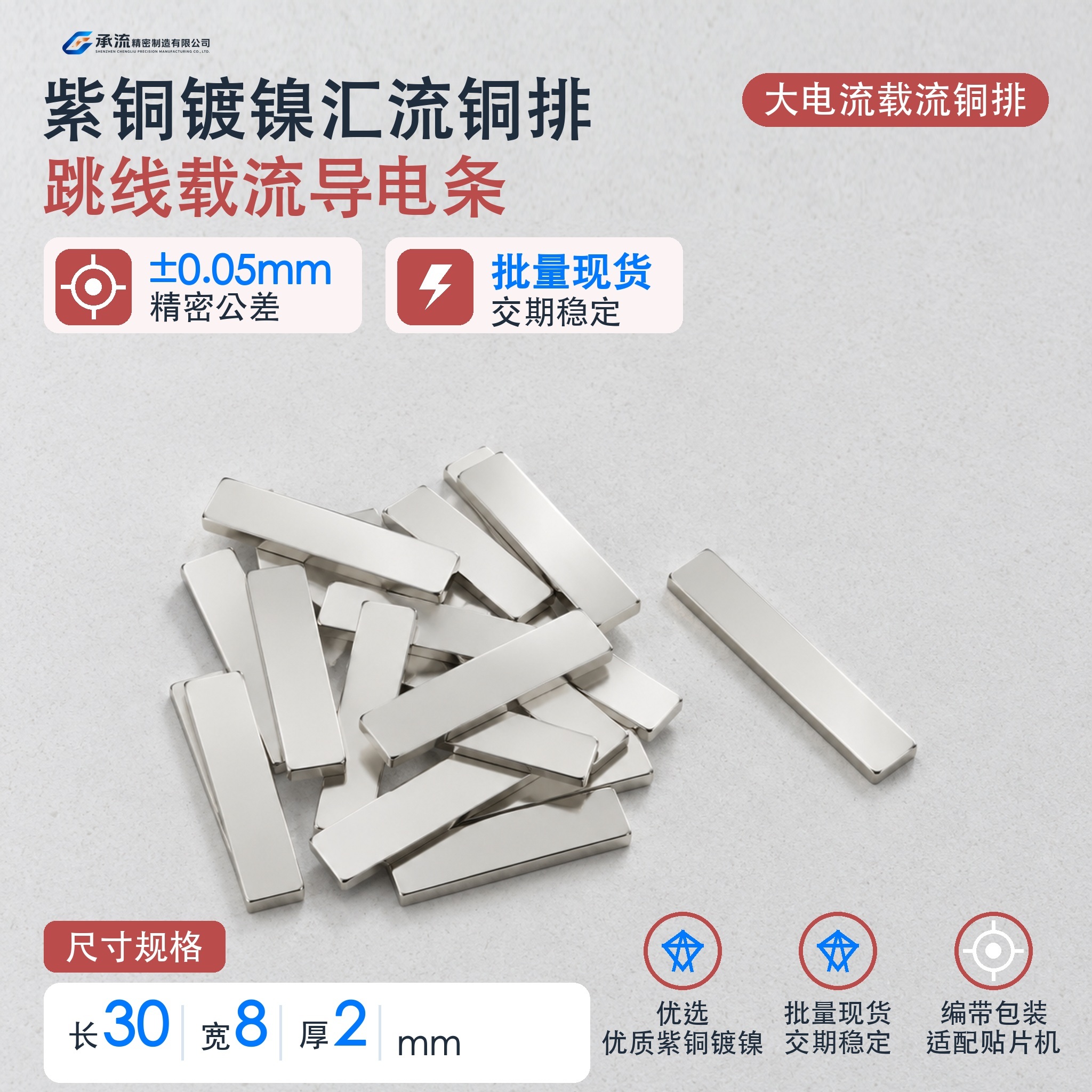 紫铜可镀锡/镀镍30×8×2mm电池连接片精密五金载流连接件现货与按图定制