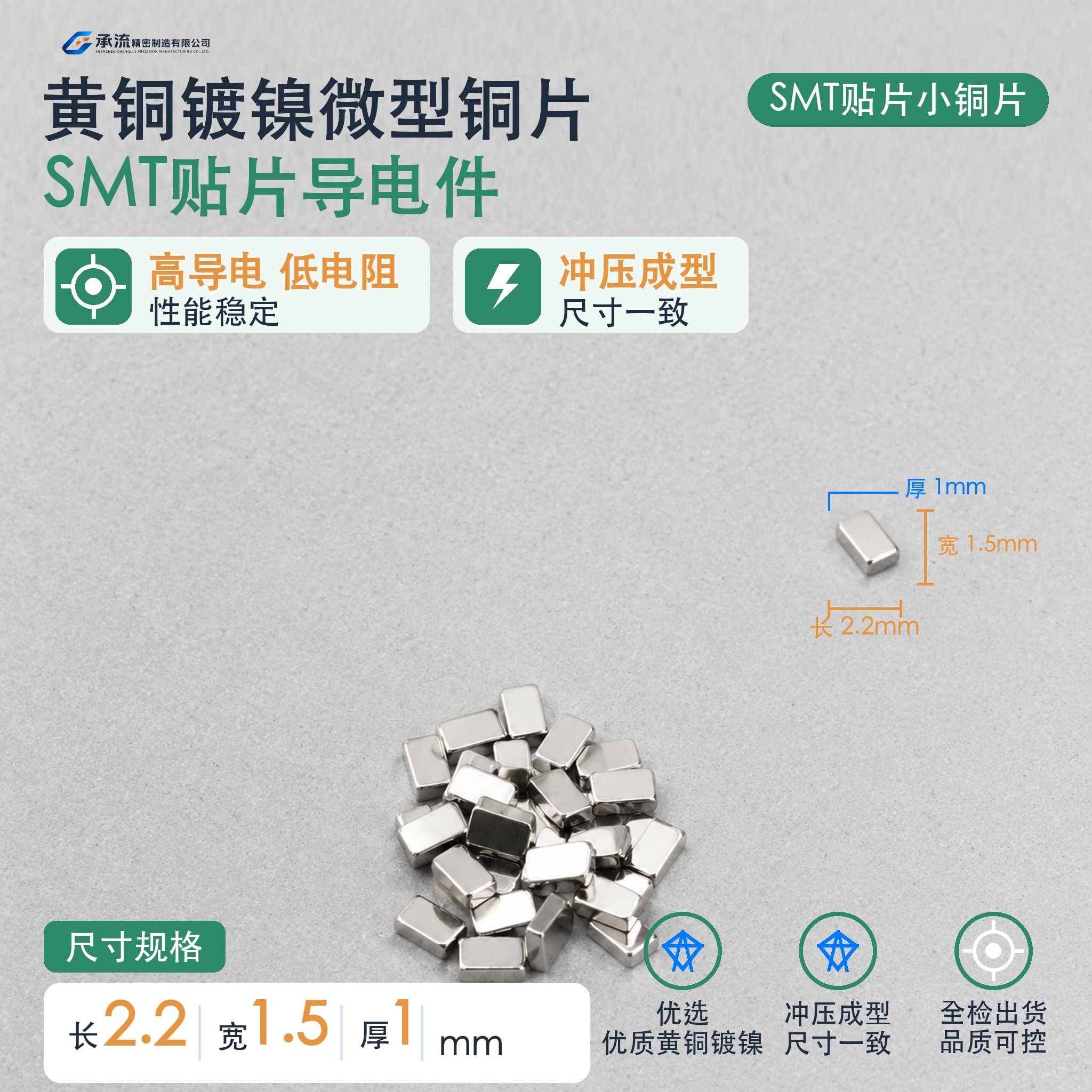 2.2×1.5×1mm黄铜可镀锡/镀镍SMT贴片铜片汇流条载流片现货