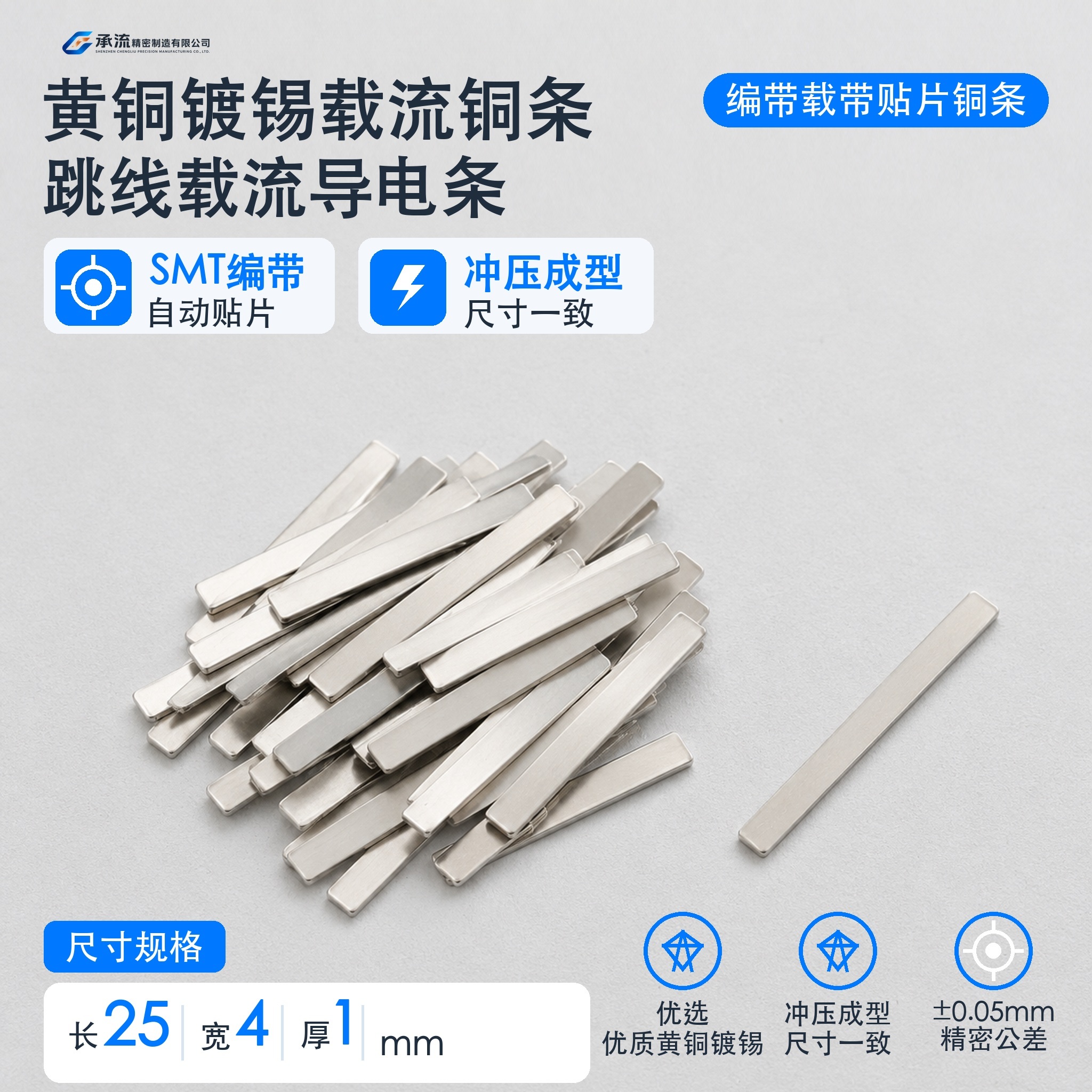承流黄铜可镀锡/镀镍焊片25×4×1mm电池连接片铜连接片支持来图定制