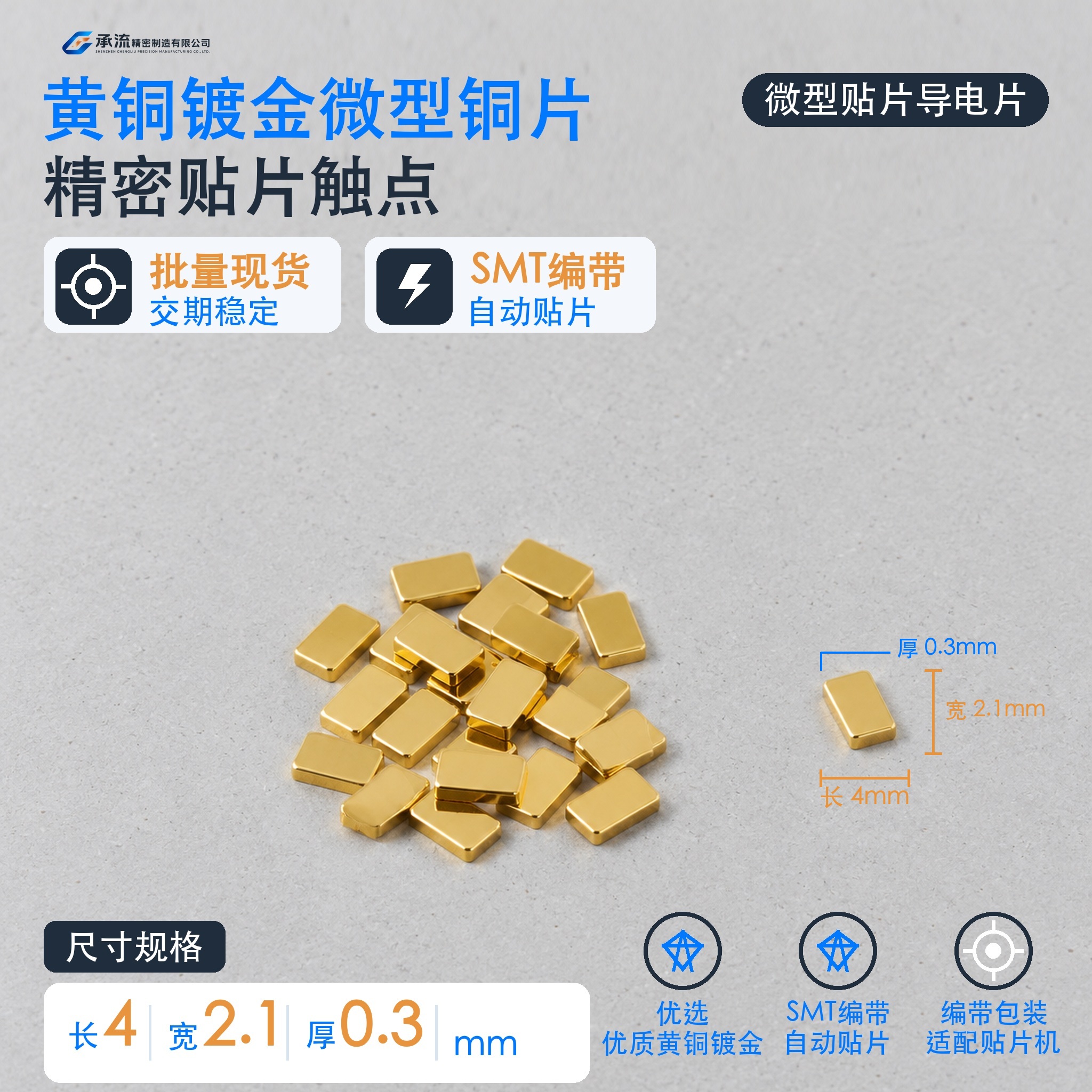 承流黄铜可镀锡/镀镍引出片4×2.1×0.3mm电池连接片铜连接片支持来图定制