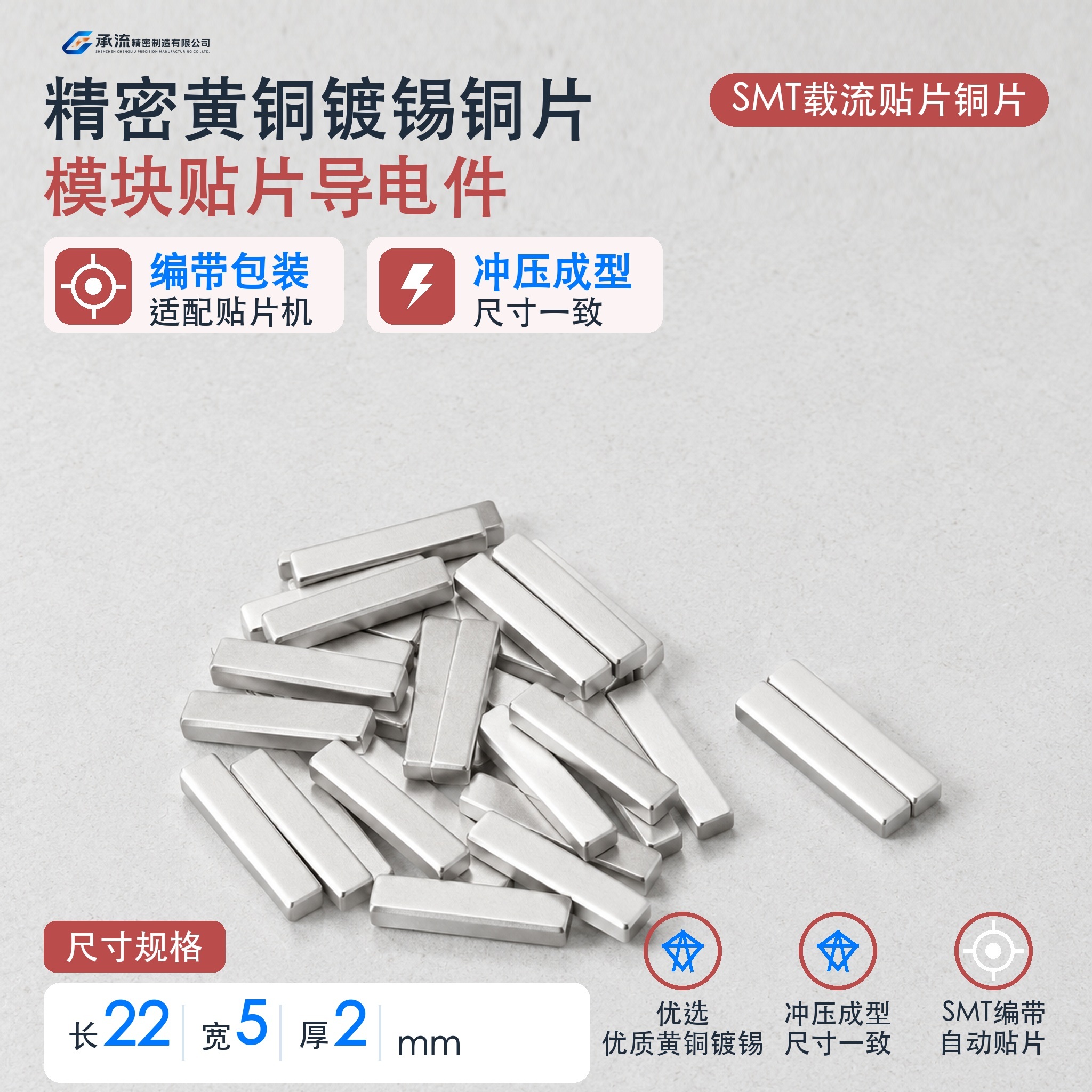 黄铜可镀锡/镀镍22×5×2mm焊片精密五金模组汇流件现货与按图定制