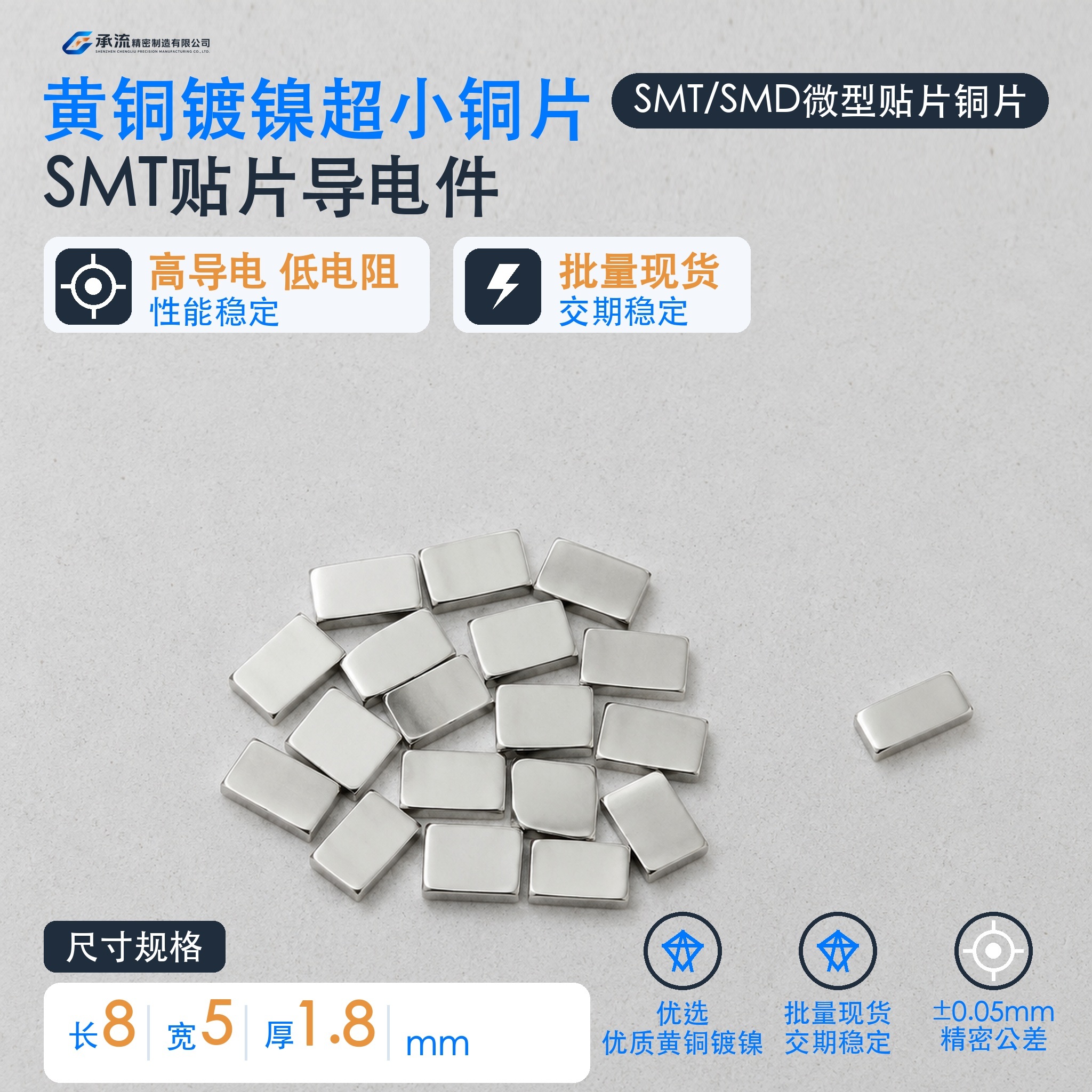 黄铜可镀锡/镀镍8×5×1.8mm散热铜片精密五金模组汇流件现货与按图定制