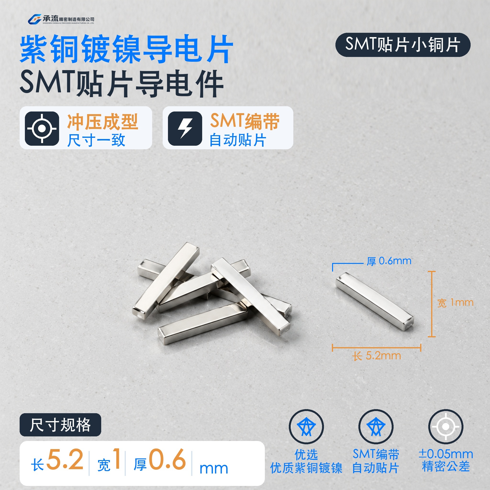5.2×1×0.6mm黄铜可镀锡/镀镍SMT贴片铜片汇流条载流片现货
