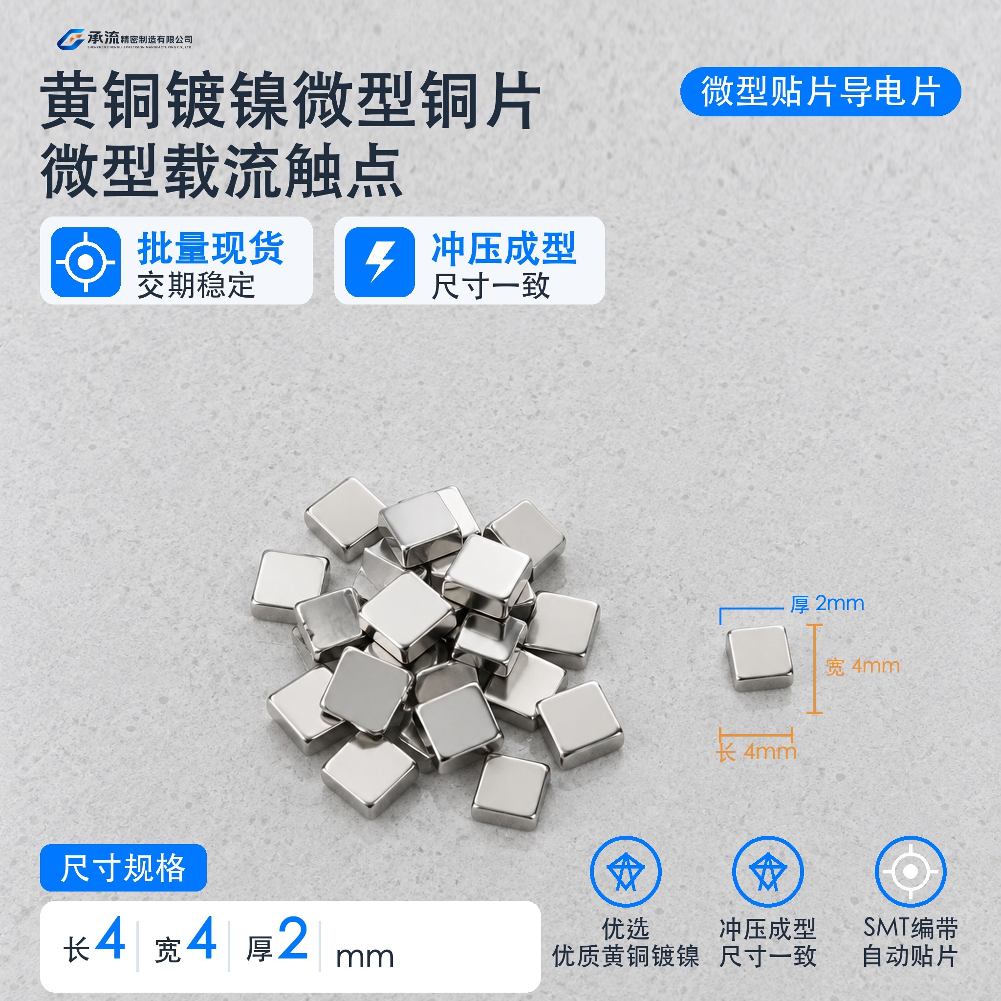 承流焊片4×4×2mm黄铜可镀锡/镀镍载流片模组汇流件现货可定制