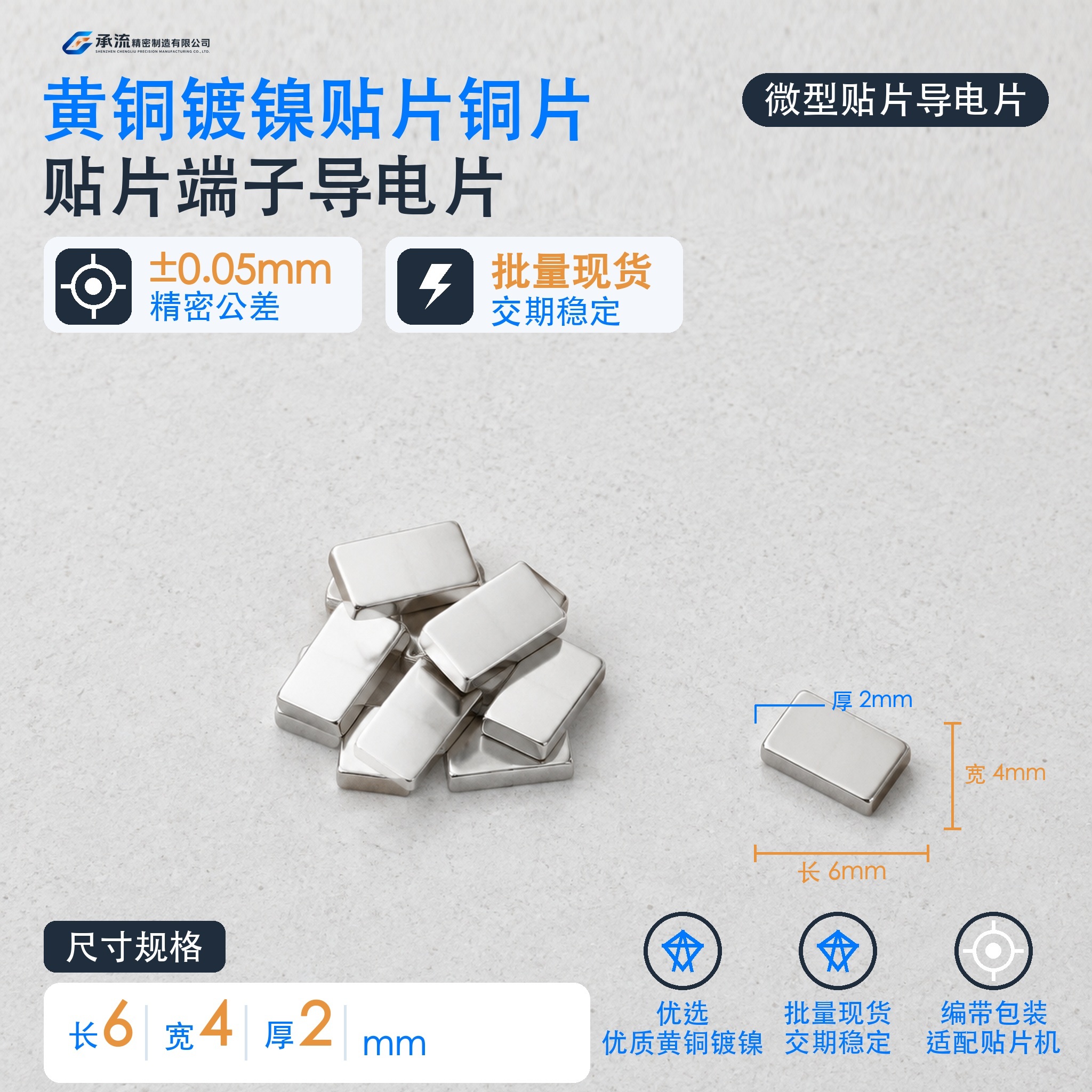 黄铜可镀锡/镀镍6×4×2mm铜连接片精密五金贴片导电件现货与按图定制