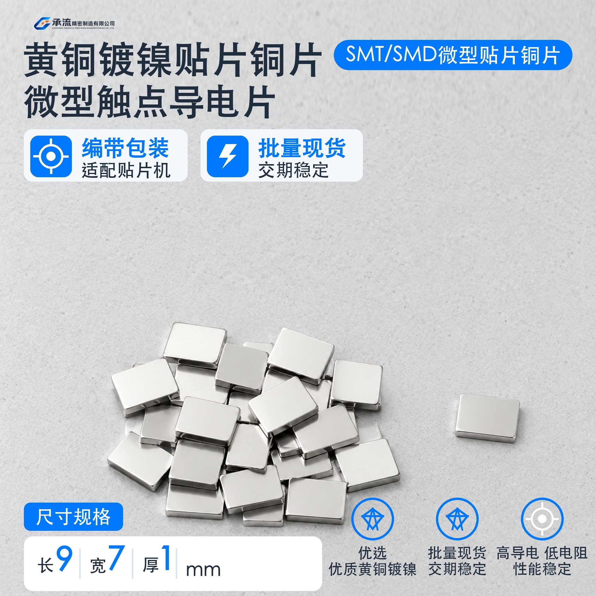 承流汇流条9×7×1mm黄铜可镀锡/镀镍SMT贴片铜片载流连接件现货可定制