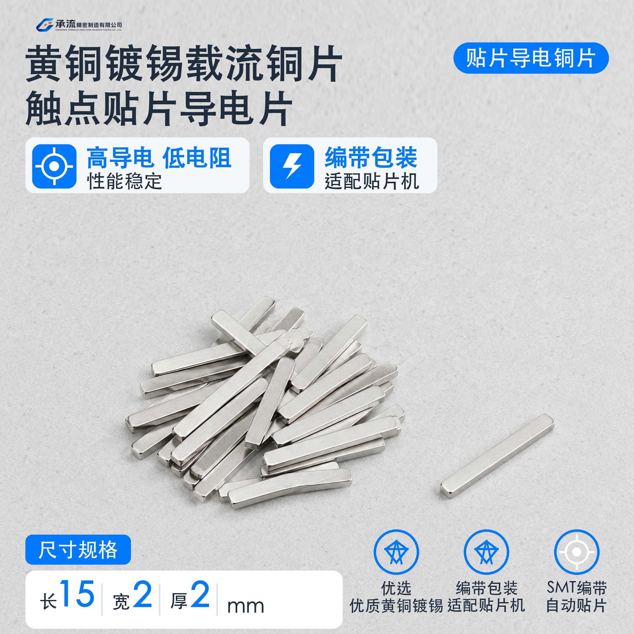 SMT贴片铜连接片15×2×2mm黄铜可镀锡/镀镍深圳工厂现货