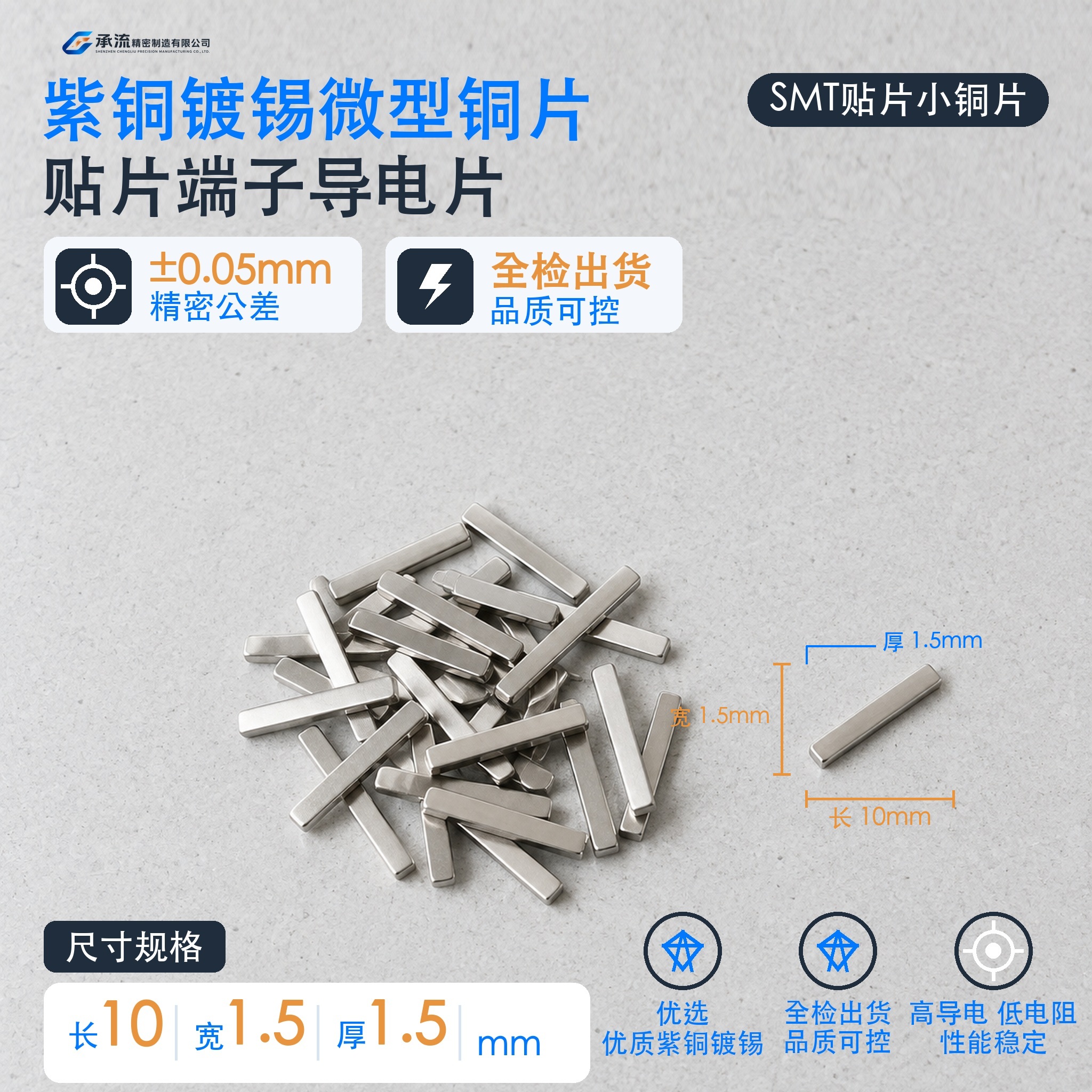 紫铜可镀锡/镀镍10×1.5×1.5mm汇流条精密五金载流连接件现货与按图定制