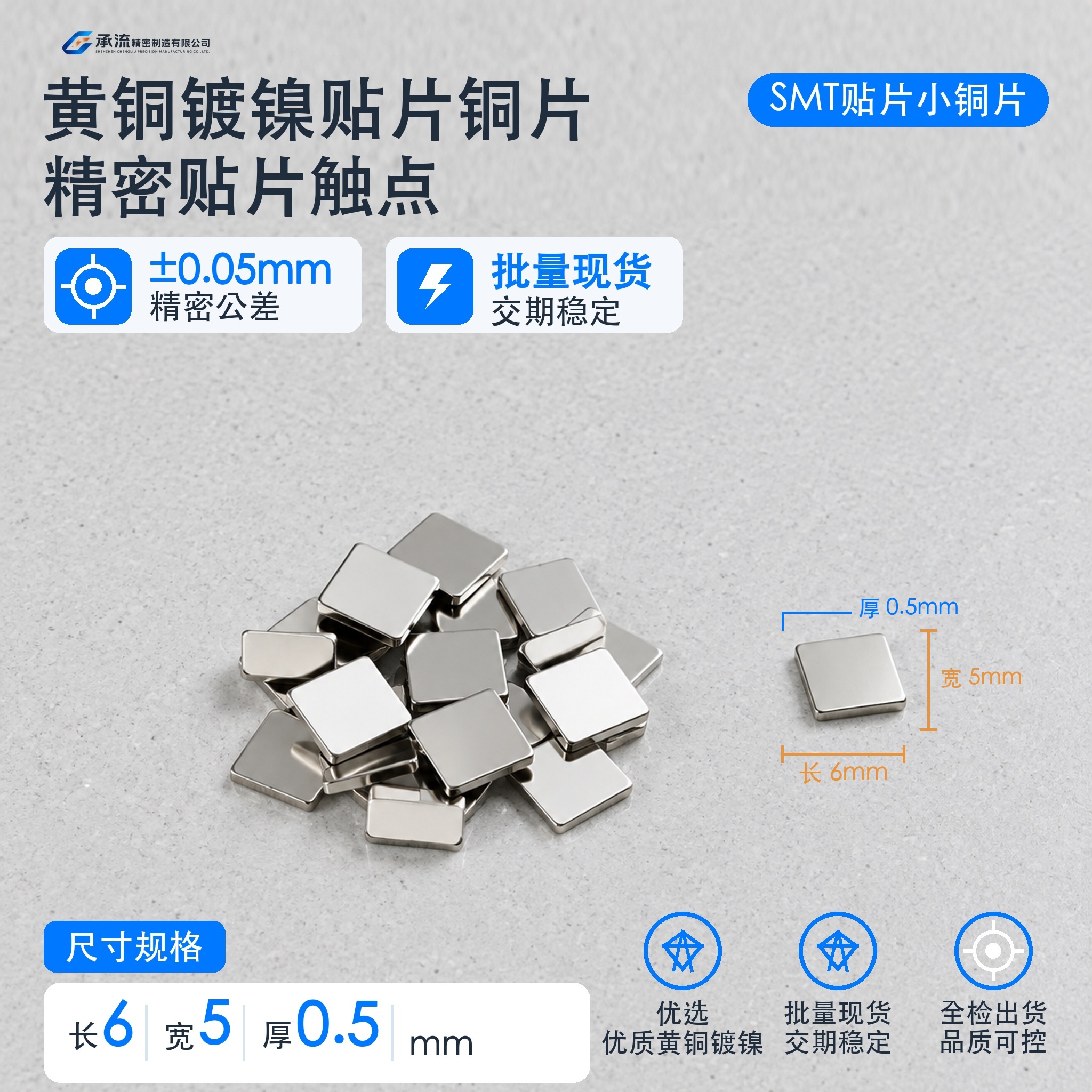 承流铜连接片6×5×0.5mm黄铜可镀锡/镀镍SMT贴片铜片精密五金连接件现货可定制