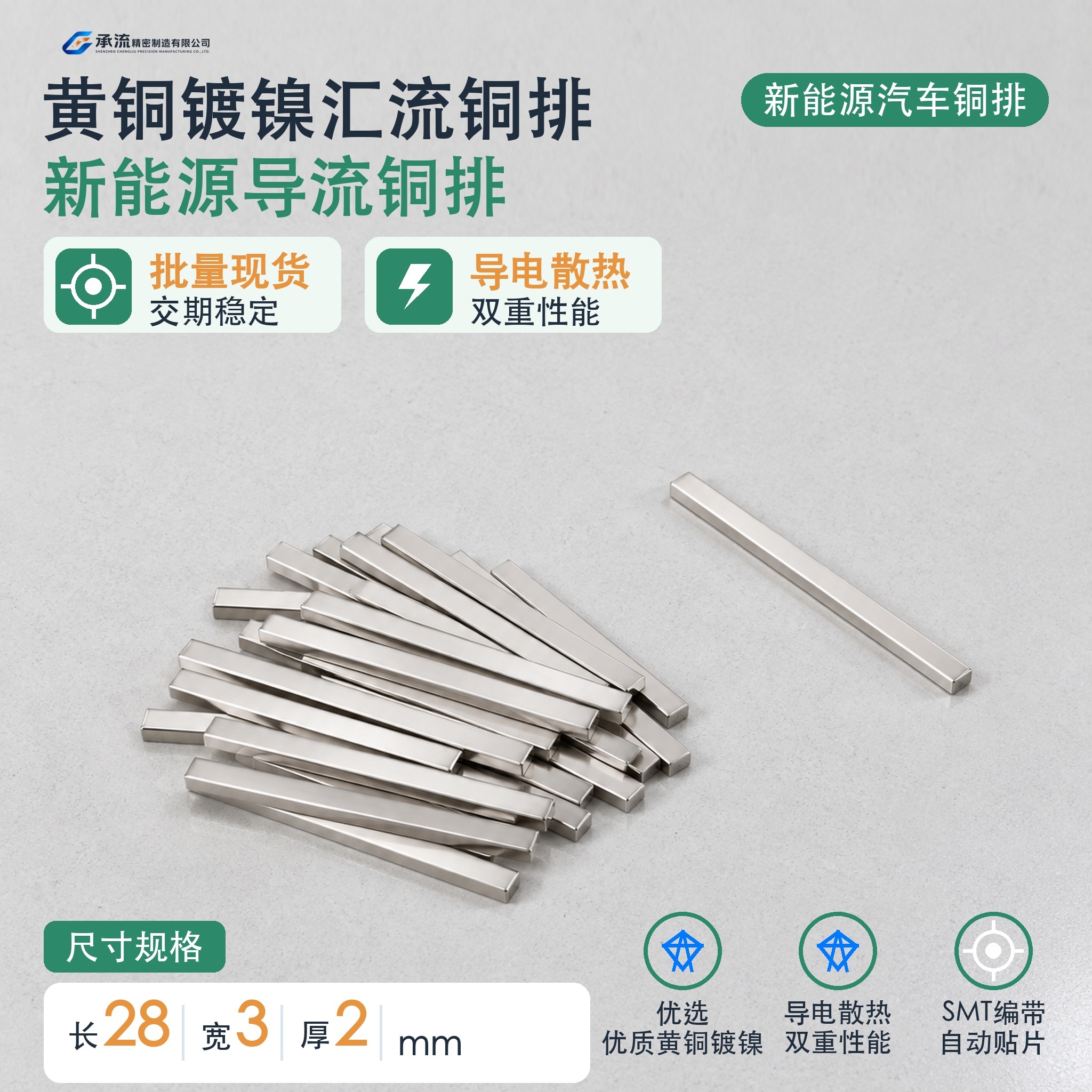黄铜可镀锡/镀镍28×3×2mm铜连接片精密五金贴片导电件现货与按图定制