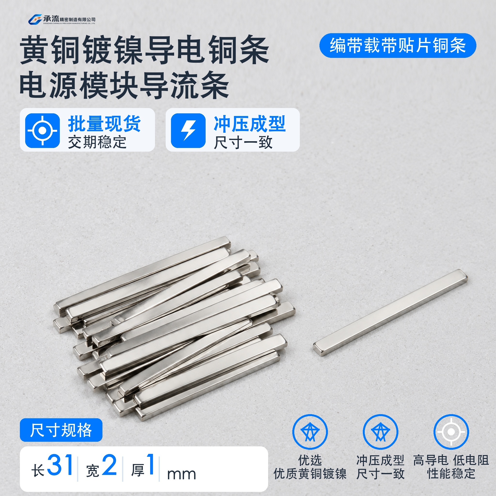 SMT贴片引出片31×2×1mm黄铜可镀锡/镀镍深圳工厂现货